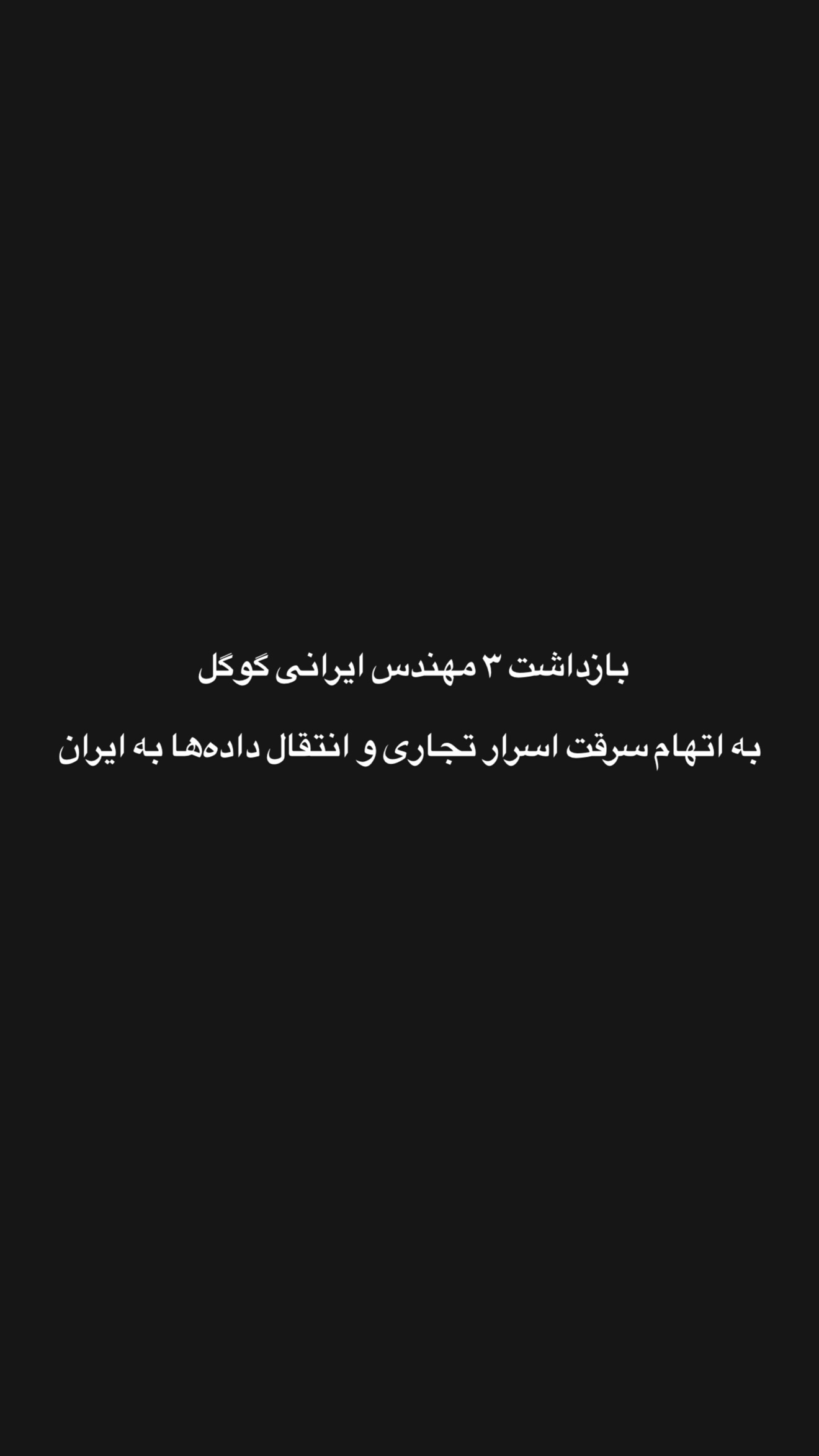  جدید ترین استوری اینستاگرام امیر تشکر