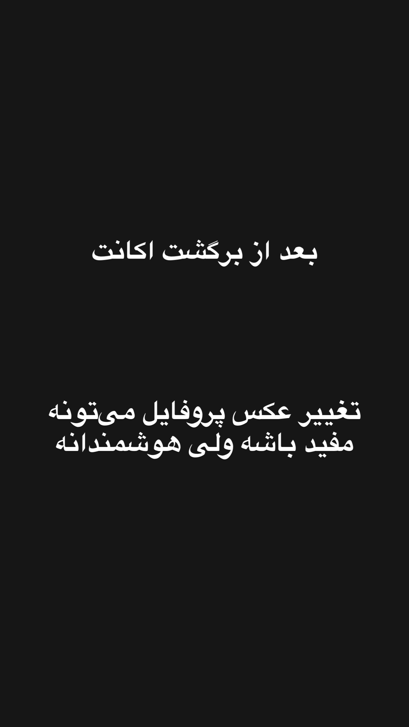  جدید ترین استوری اینستاگرام امیر تشکر