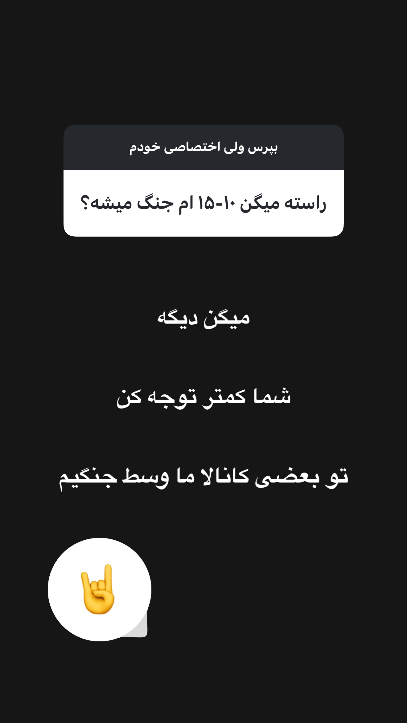  جدید ترین استوری اینستاگرام امیر تشکر