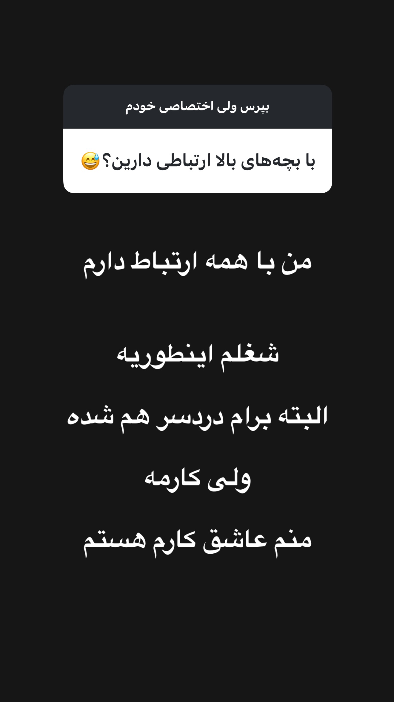  جدید ترین استوری اینستاگرام امیر تشکر