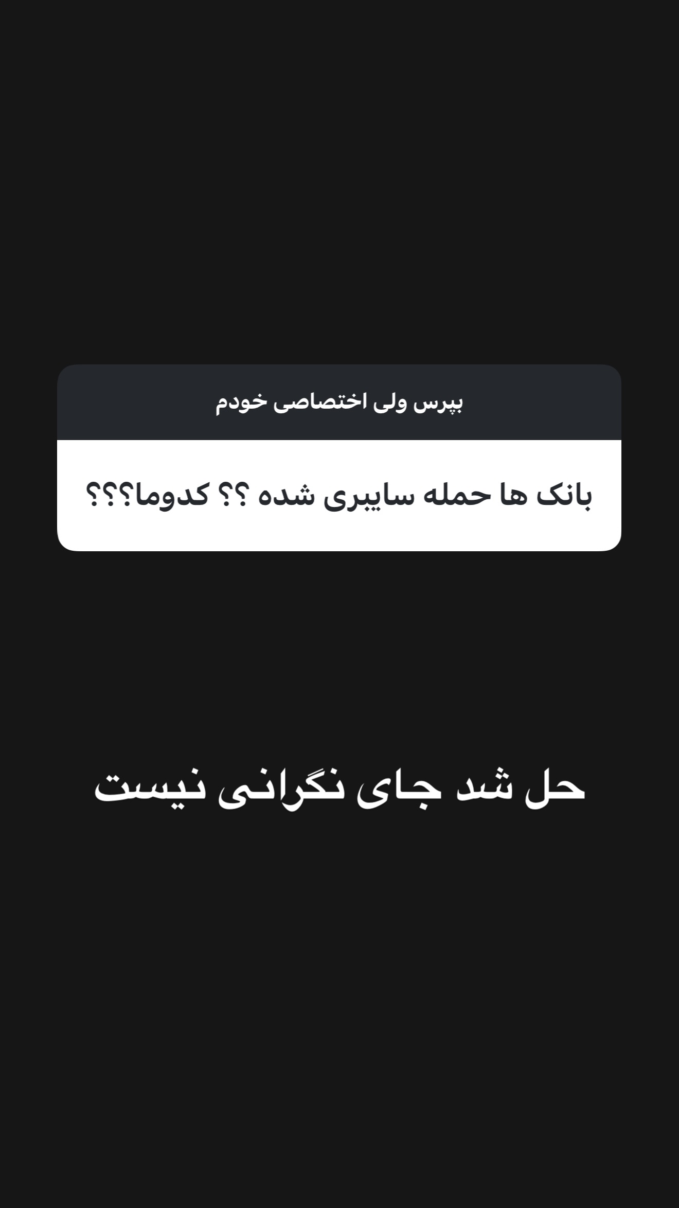  جدید ترین استوری اینستاگرام امیر تشکر