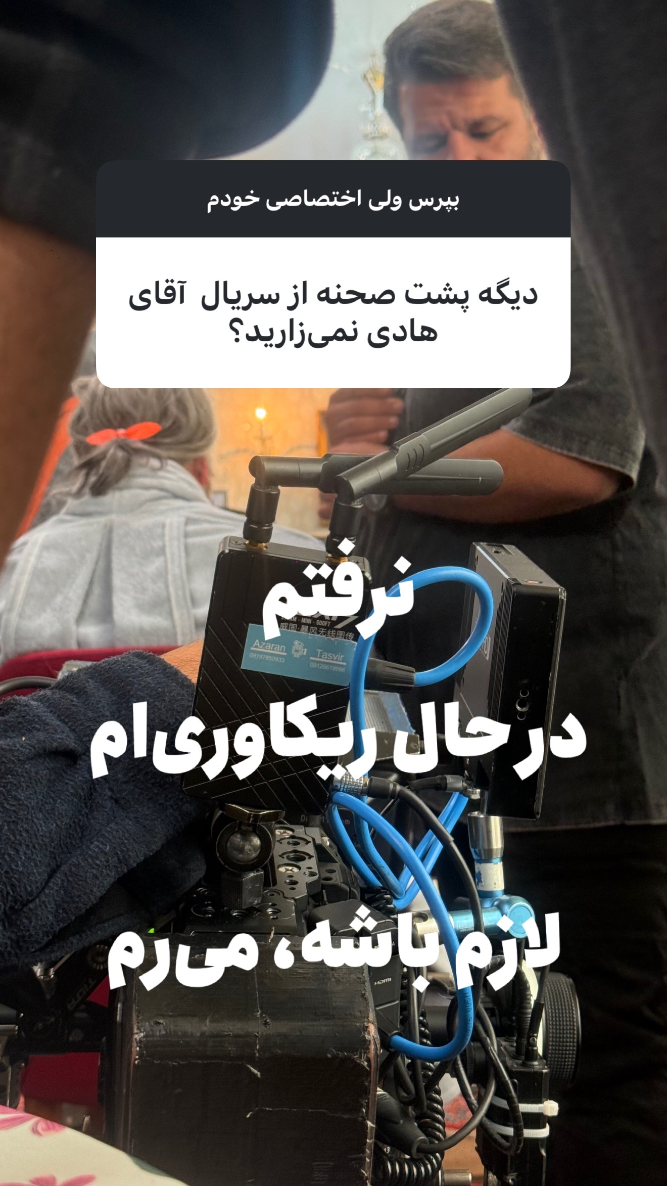  جدید ترین استوری اینستاگرام امیر تشکر