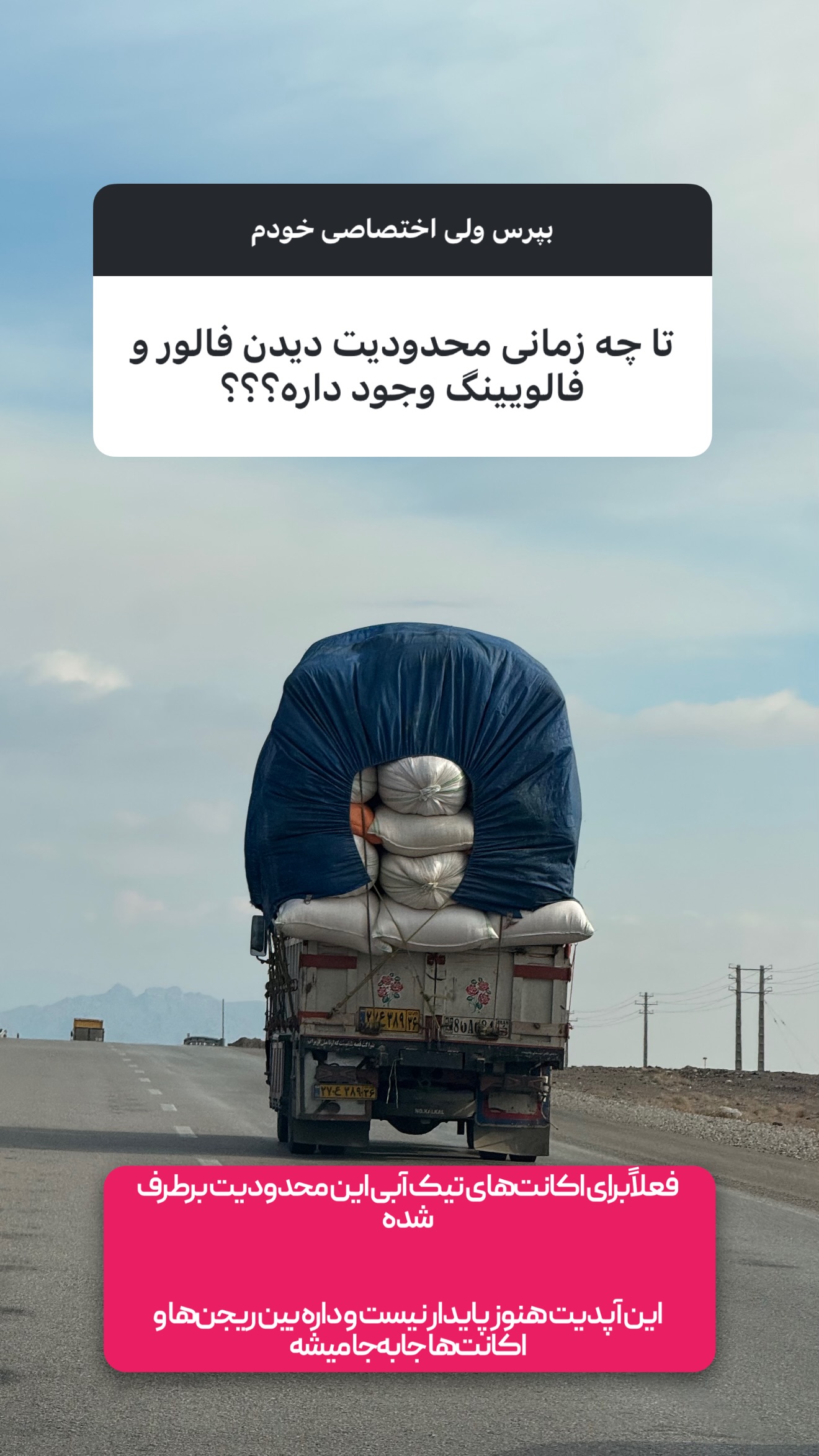  جدید ترین استوری اینستاگرام امیر تشکر