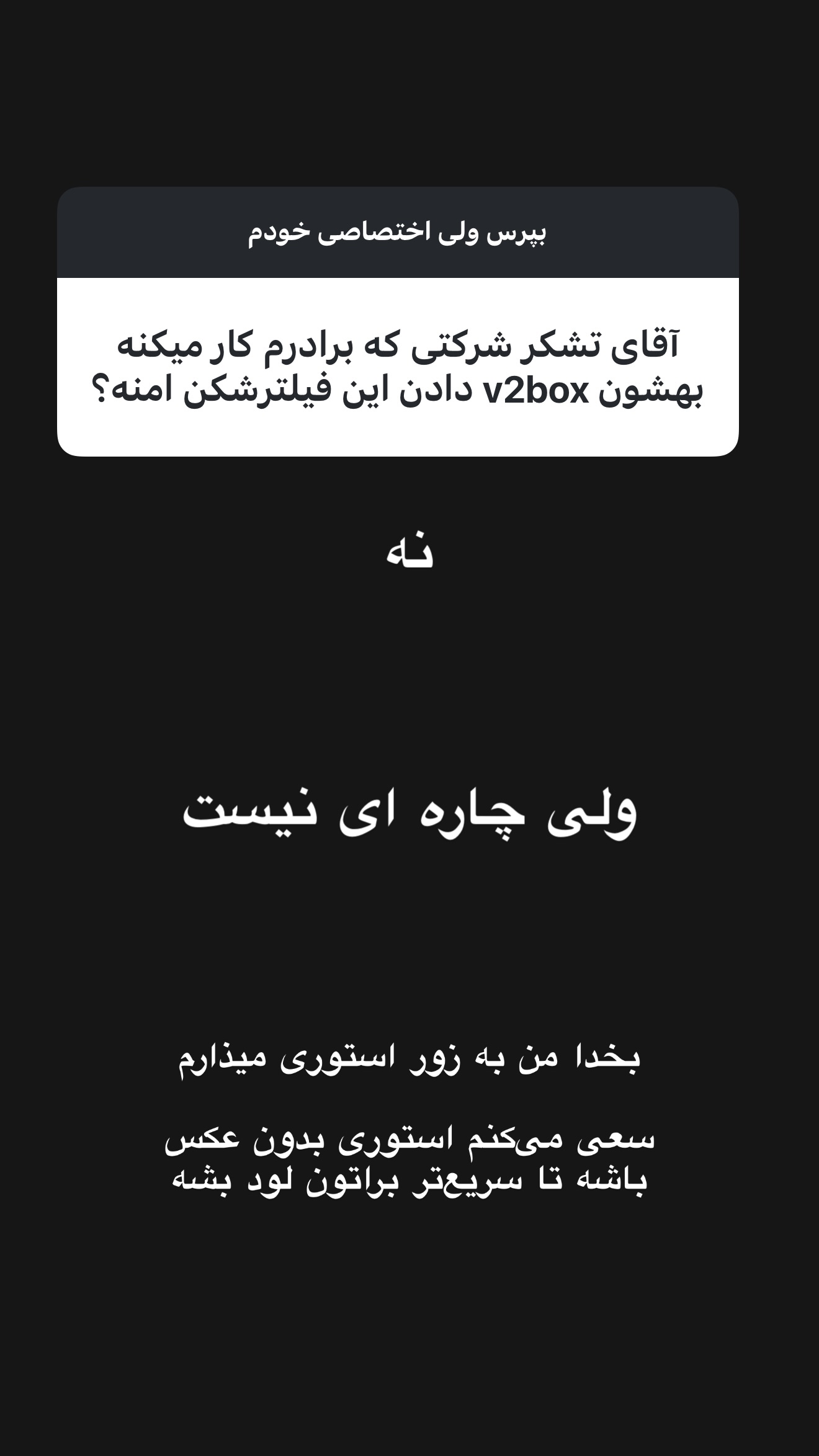  جدید ترین استوری اینستاگرام امیر تشکر