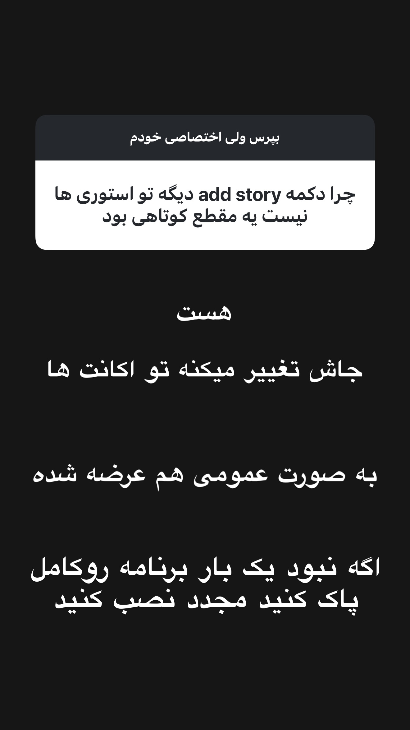  جدید ترین استوری اینستاگرام امیر تشکر