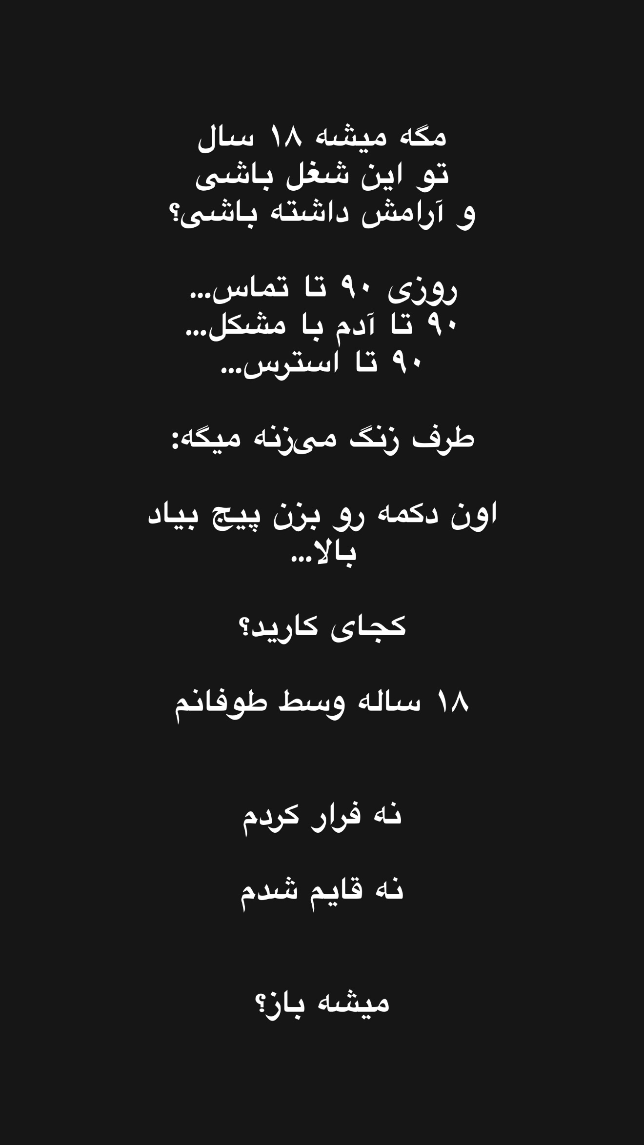  جدید ترین استوری اینستاگرام امیر تشکر
