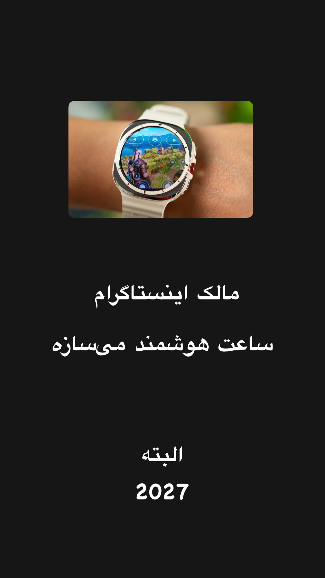  جدید ترین استوری اینستاگرام امیر تشکر