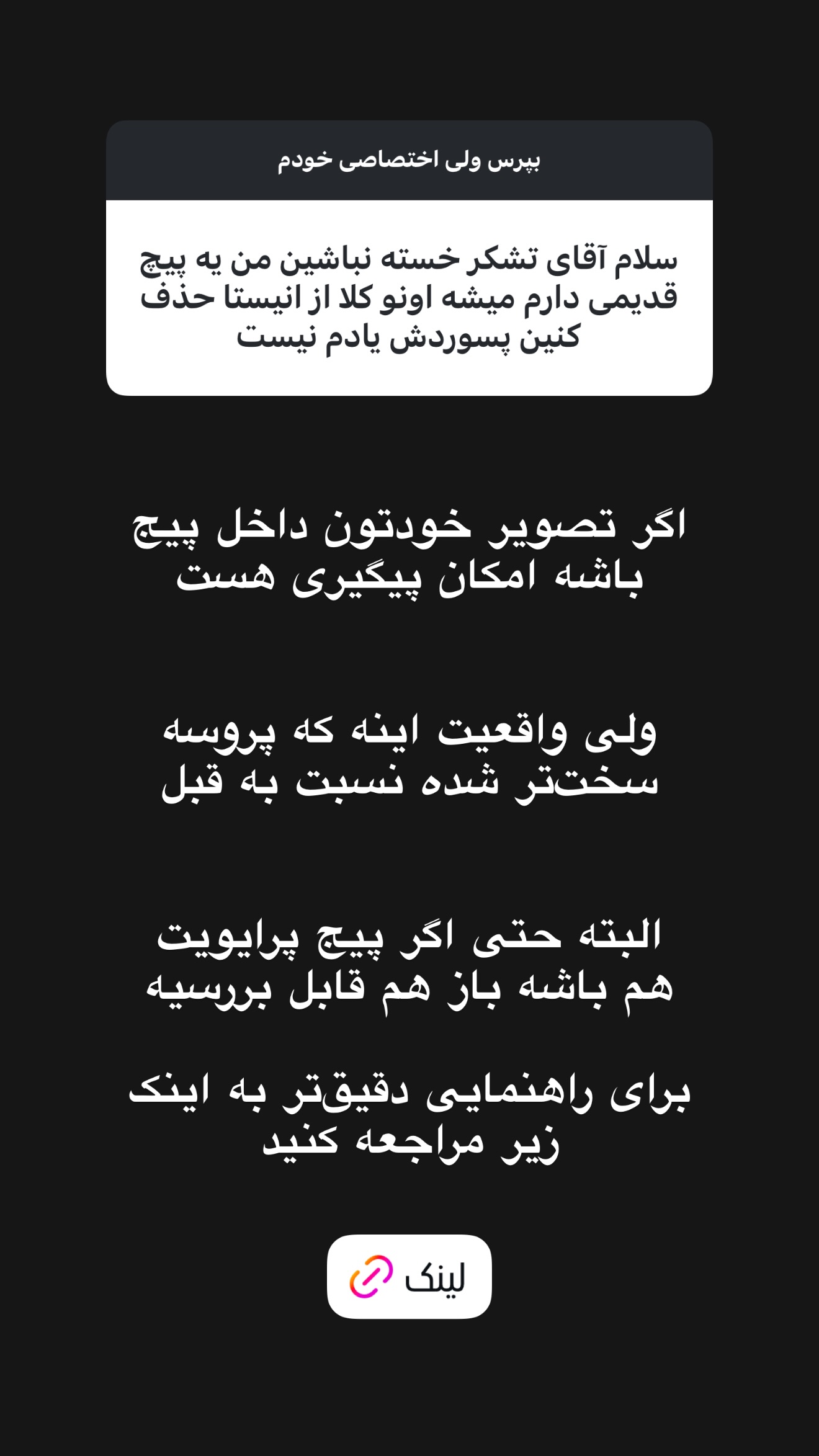  جدید ترین استوری اینستاگرام امیر تشکر