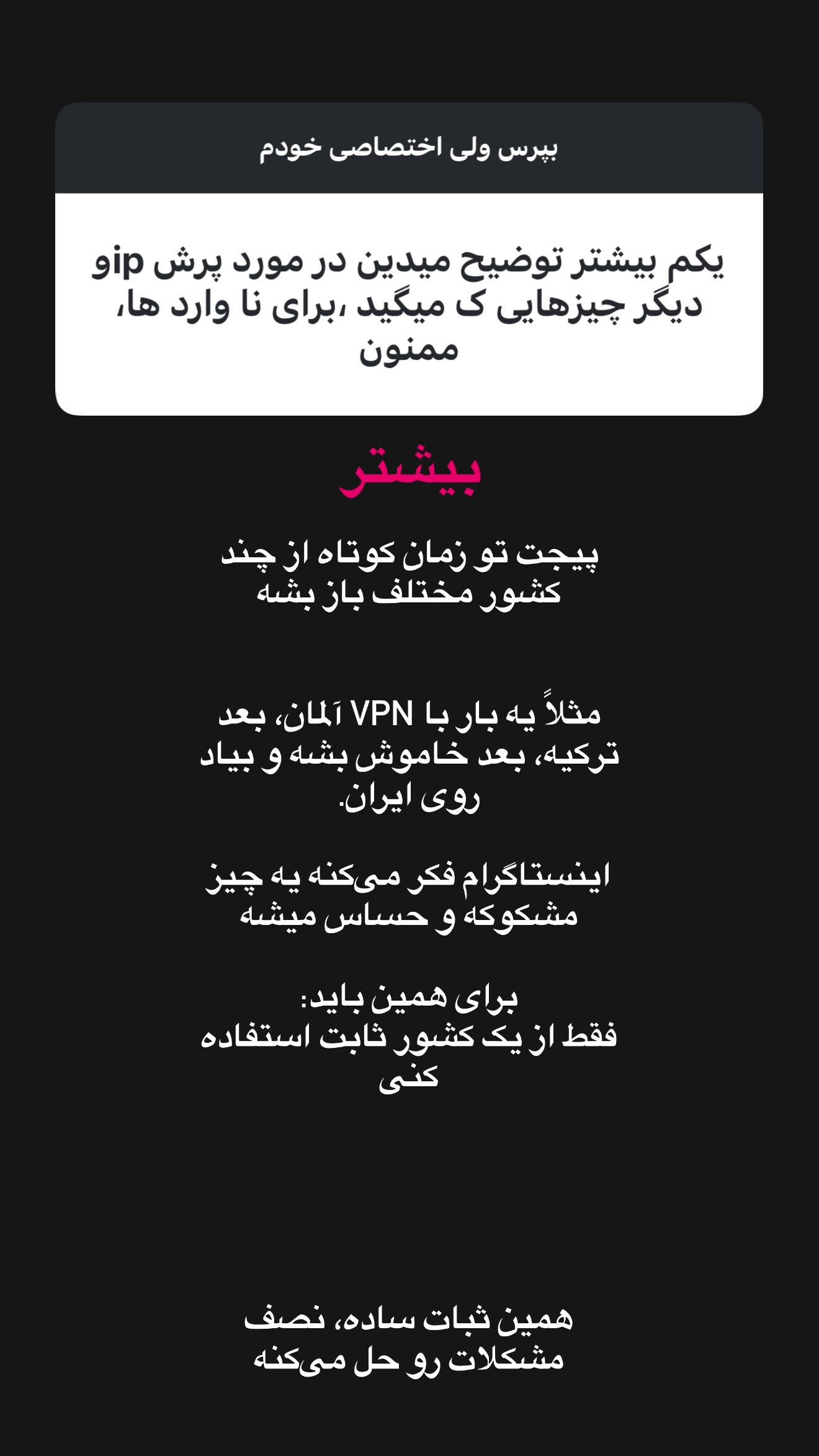  جدید ترین استوری اینستاگرام امیر تشکر