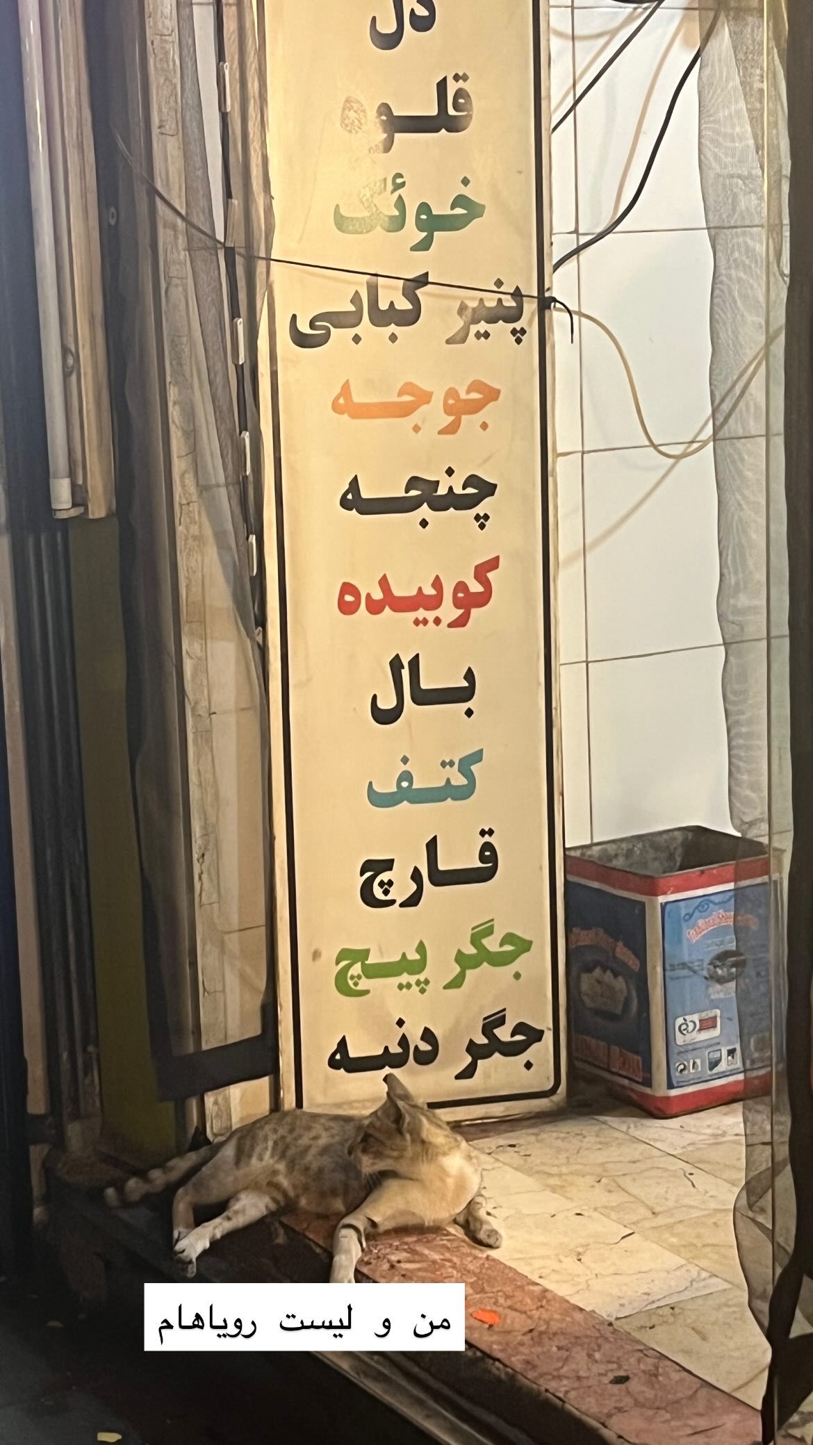  جدید ترین استوری اینستاگرام محمد حسین توسلی رکن آبادی