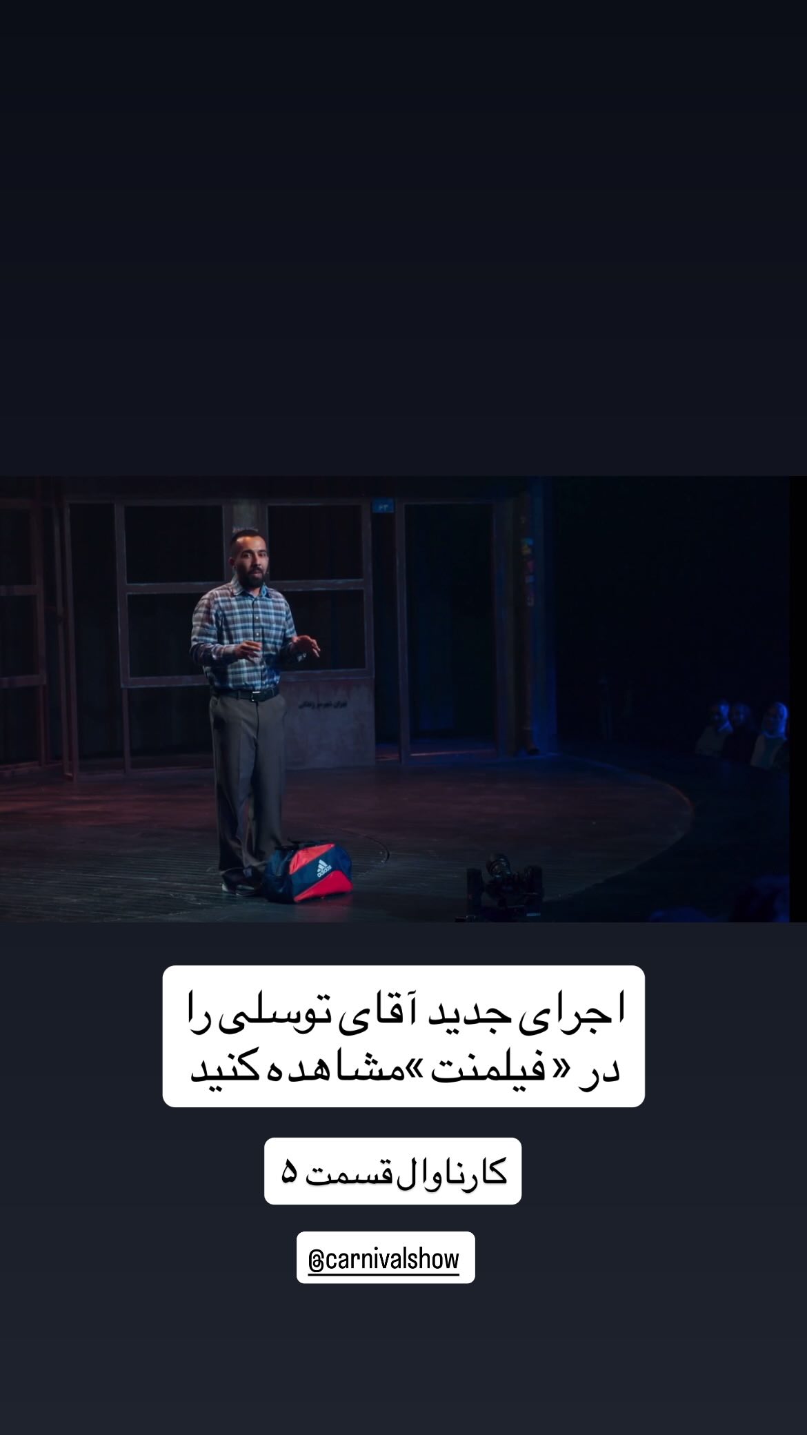 جدید ترین استوری اینستاگرام محمد حسین توسلی رکن آبادی