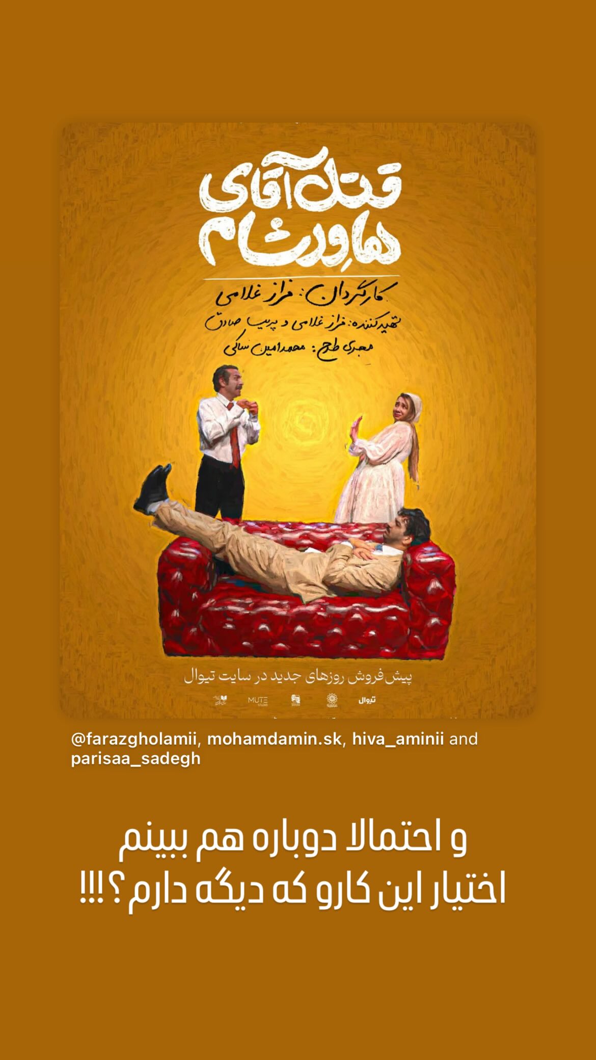  جدید ترین استوری اینستاگرام محمد حسین توسلی رکن آبادی