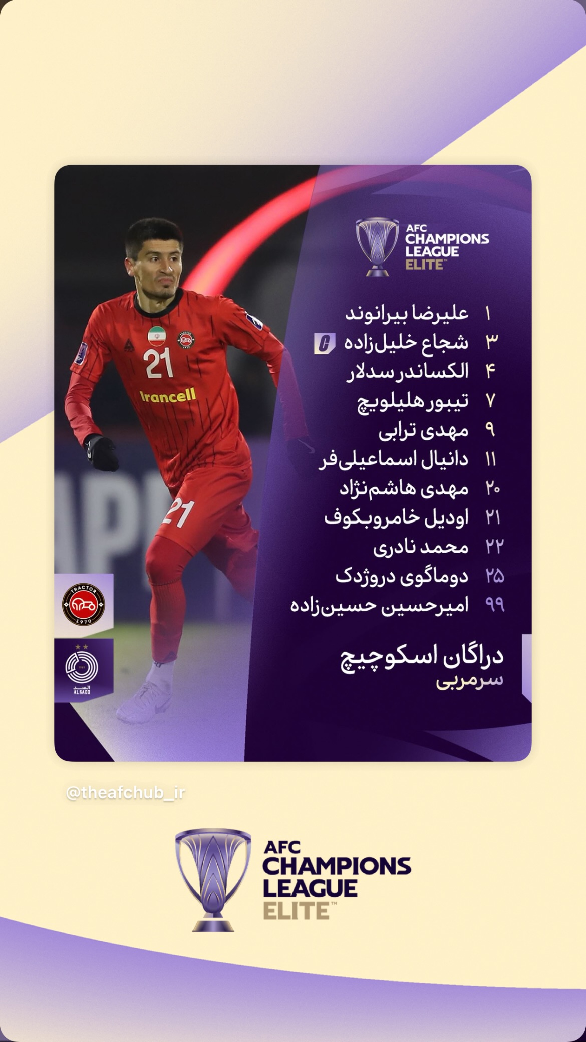  جدید ترین استوری اینستاگرام afc فارسی