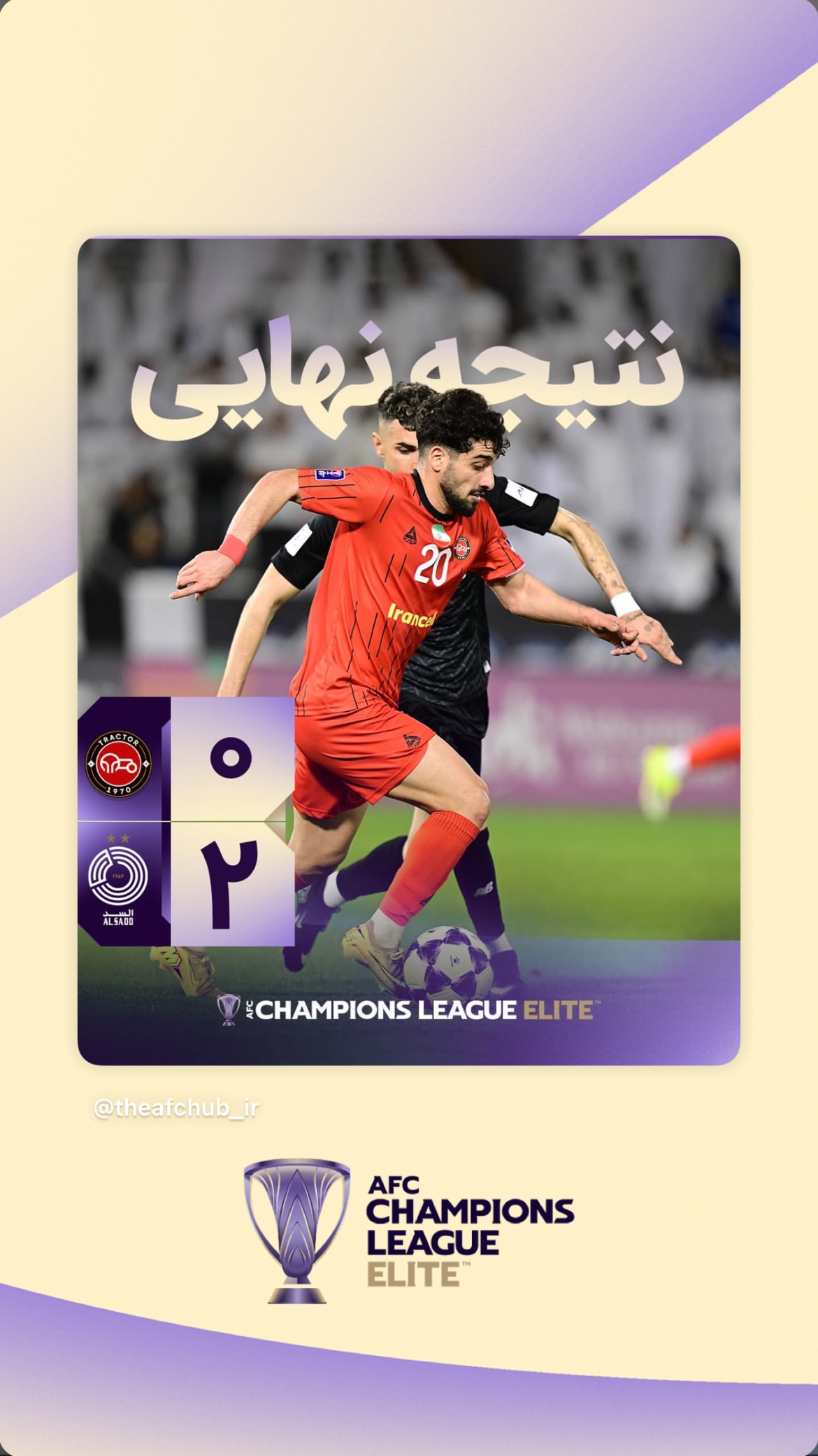  جدید ترین استوری اینستاگرام afc فارسی
