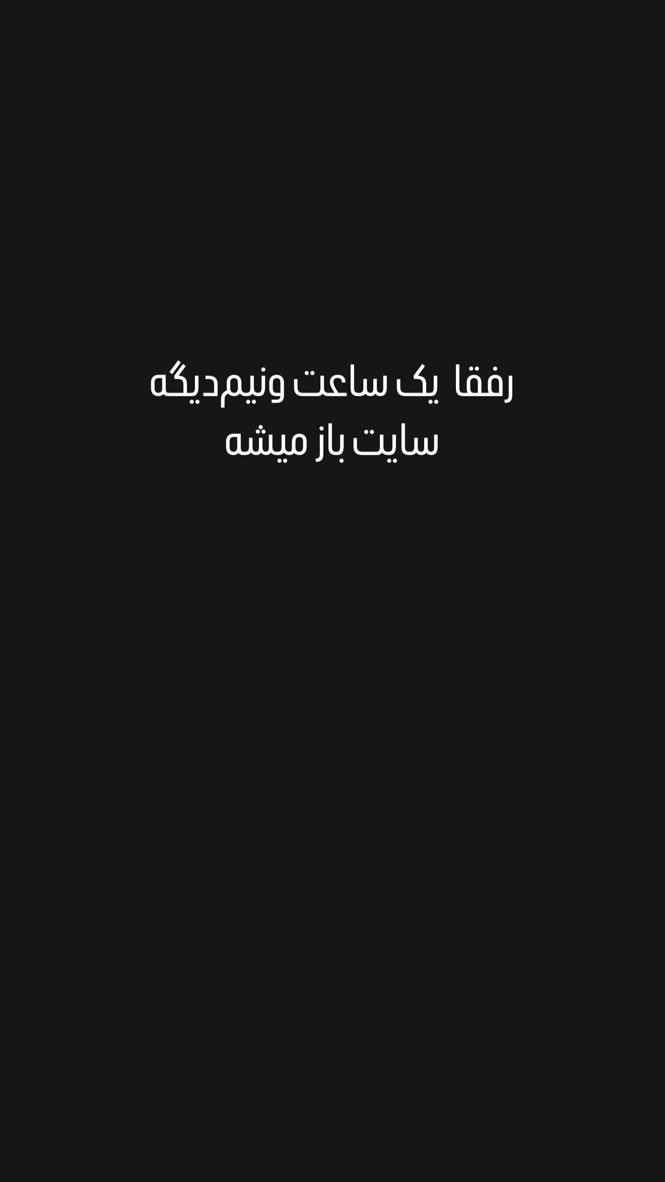  جدید ترین استوری اینستاگرام سینا ساعی