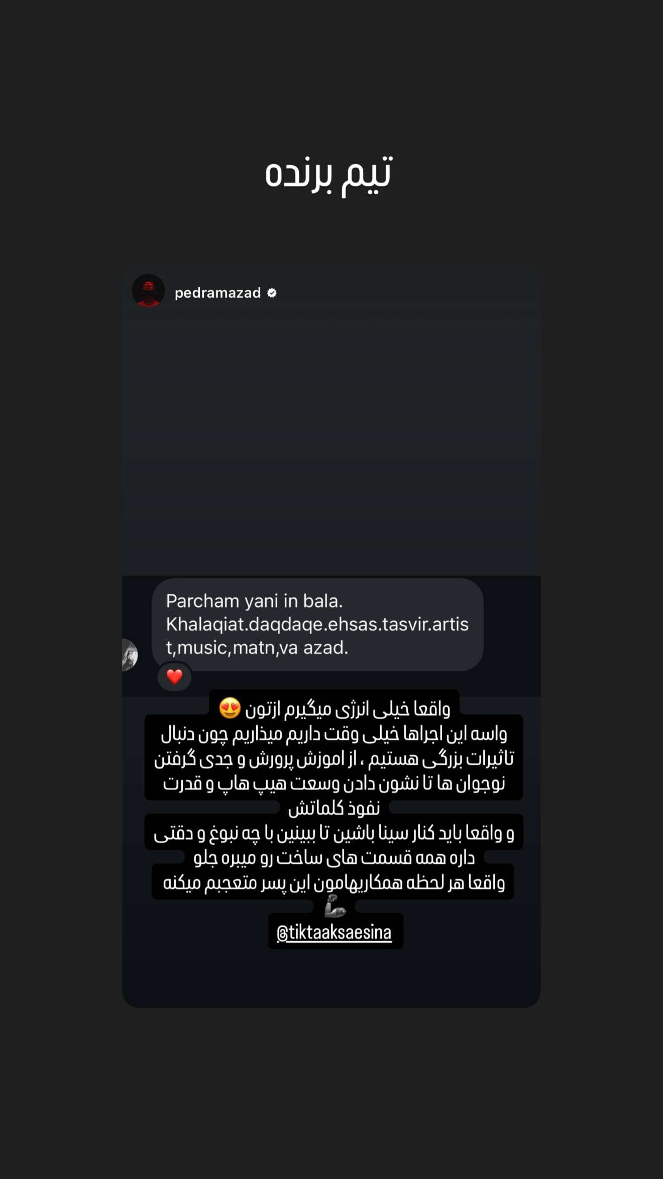  جدید ترین استوری اینستاگرام سینا ساعی