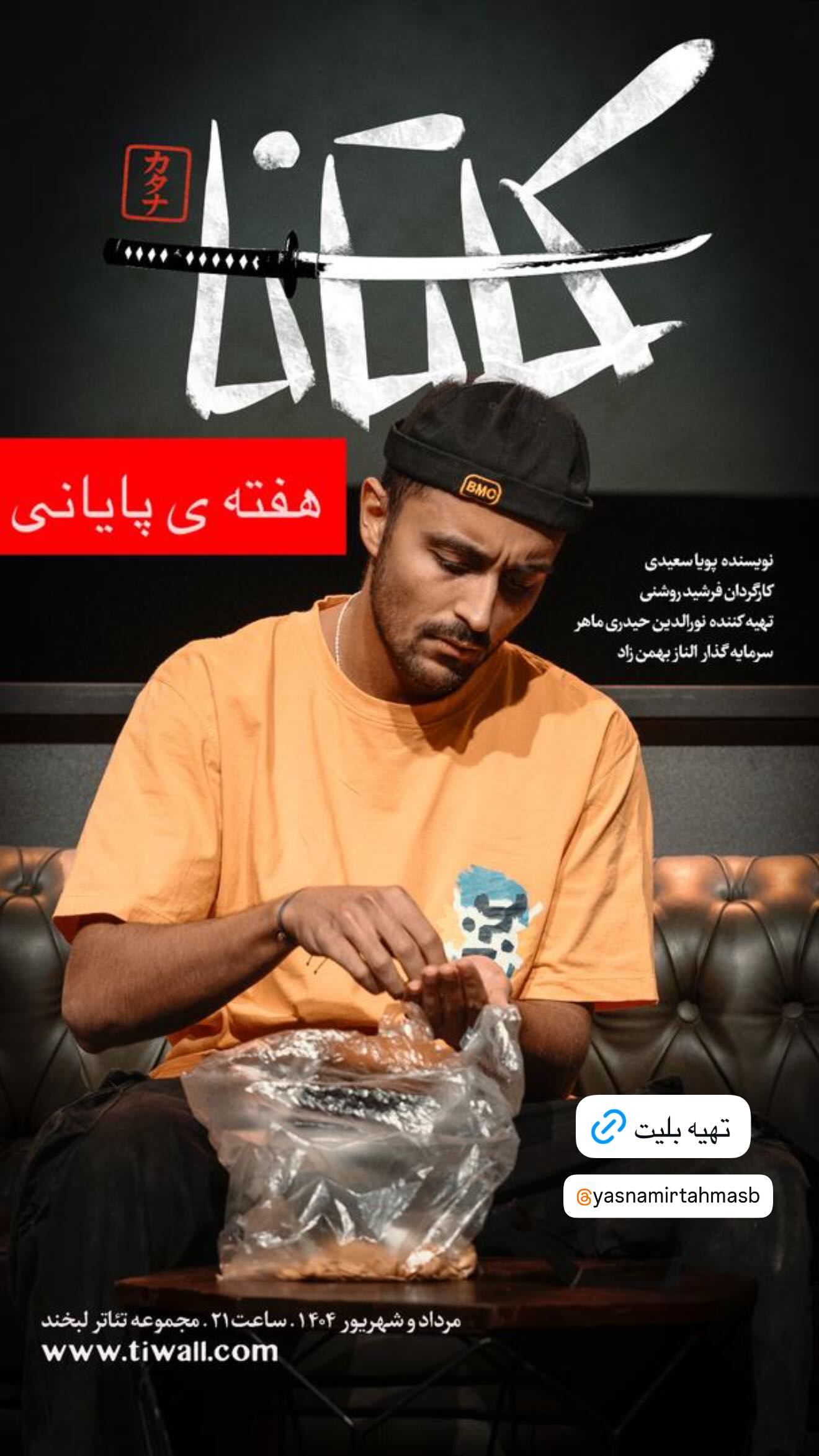  جدید ترین استوری اینستاگرام سینا ساعی