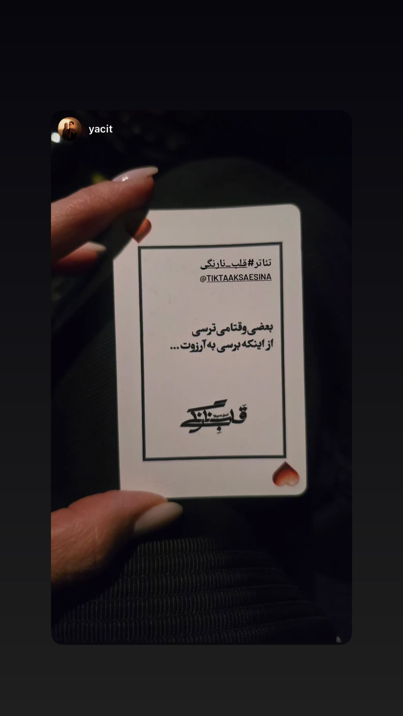  جدید ترین استوری اینستاگرام سینا ساعی