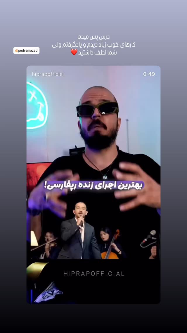  جدید ترین استوری اینستاگرام سینا ساعی