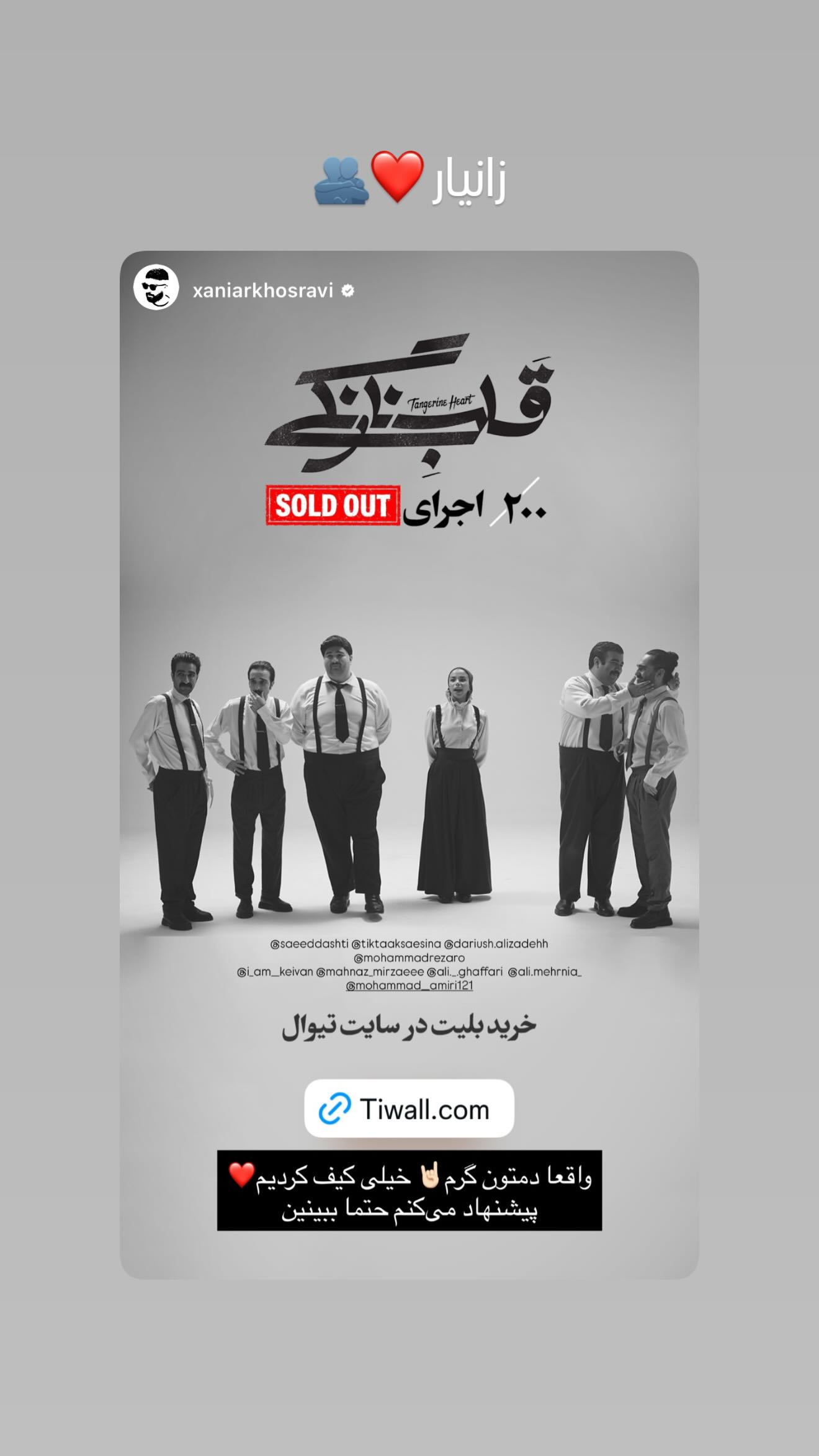  جدید ترین استوری اینستاگرام سینا ساعی