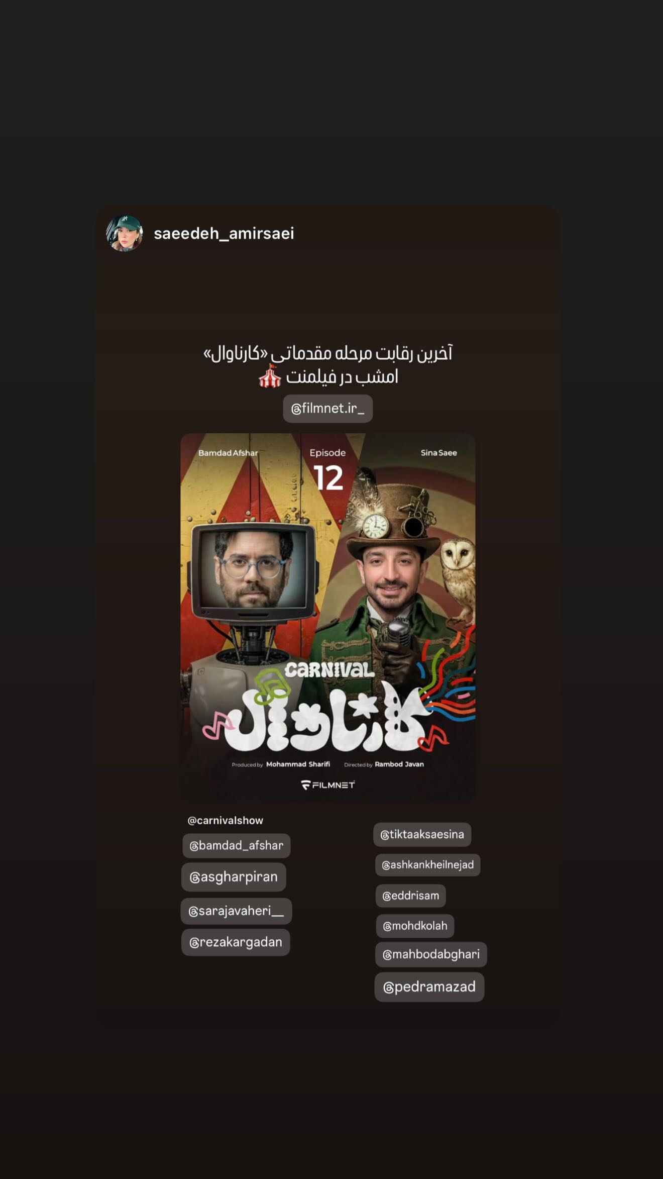  جدید ترین استوری اینستاگرام سینا ساعی