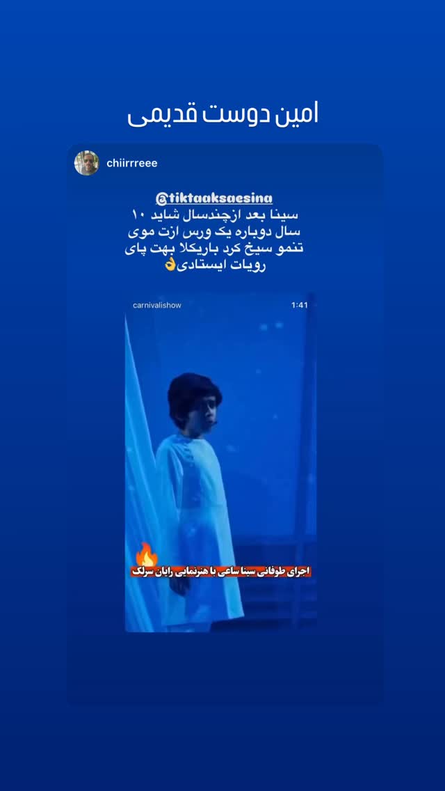  جدید ترین استوری اینستاگرام سینا ساعی