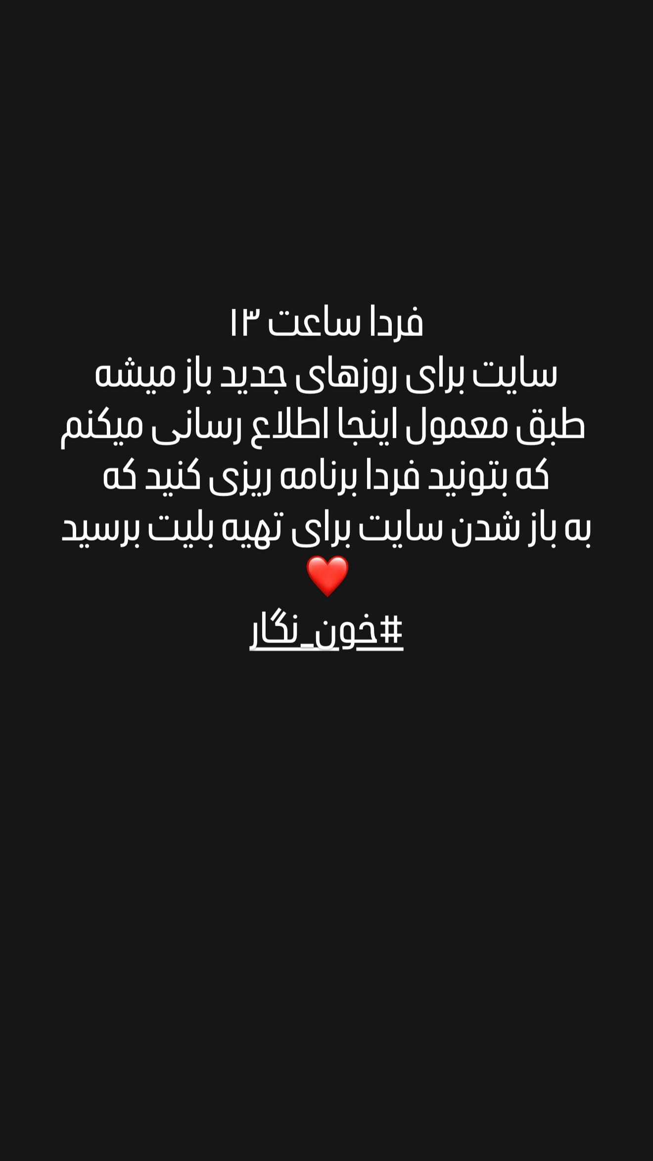  جدید ترین استوری اینستاگرام سینا ساعی