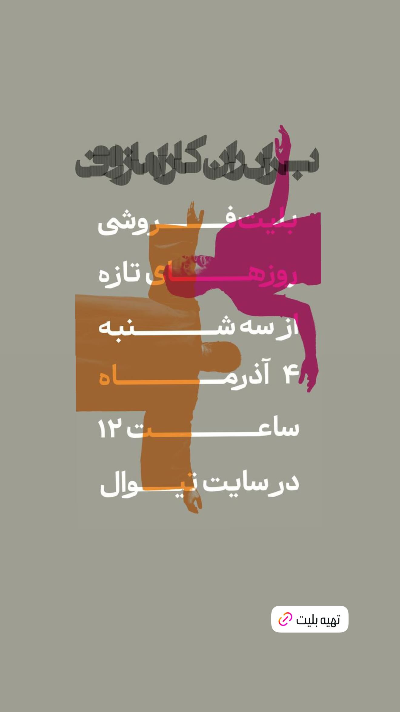 جدید ترین استوری اینستاگرام سینا ساعی