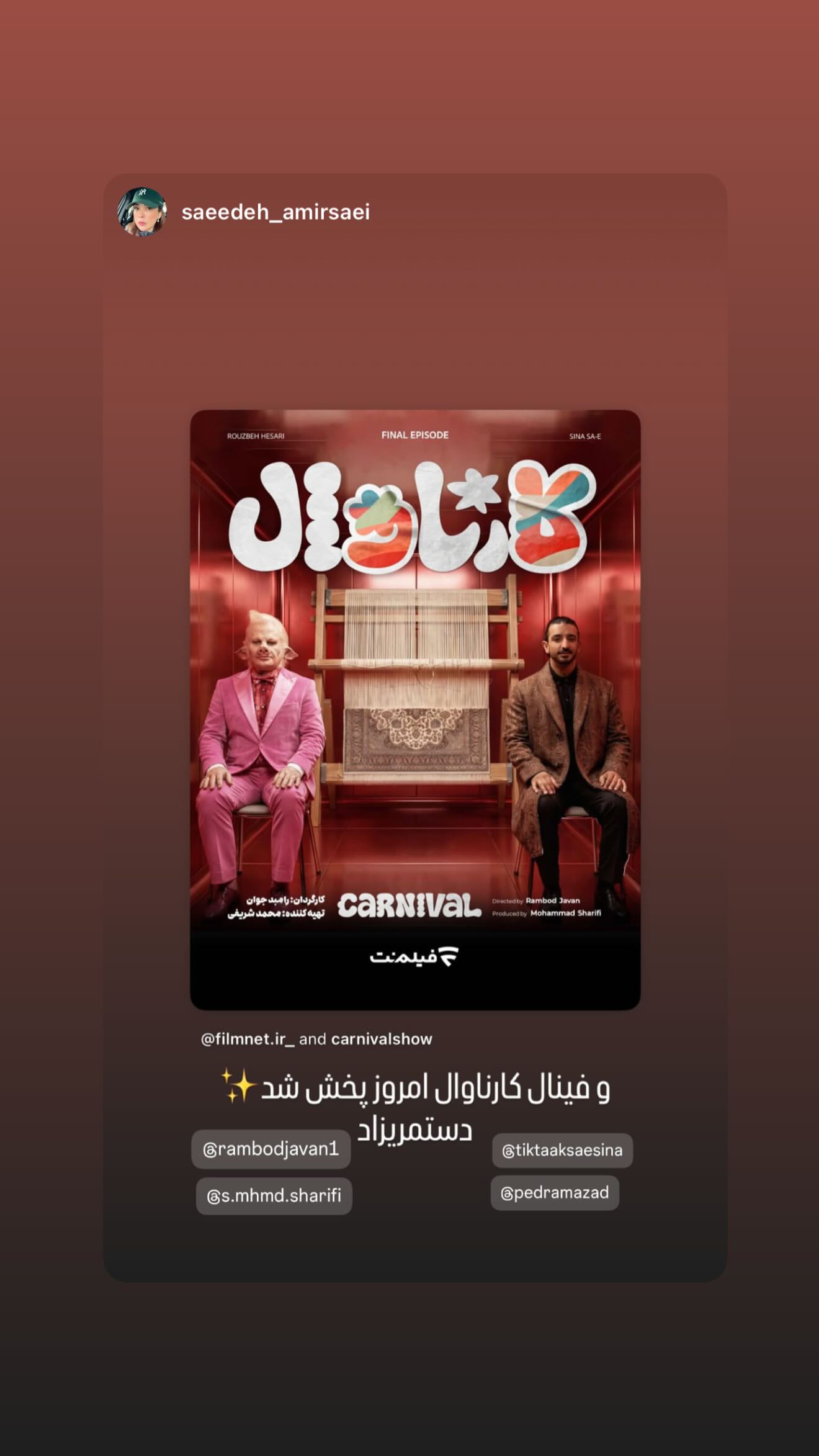  جدید ترین استوری اینستاگرام سینا ساعی