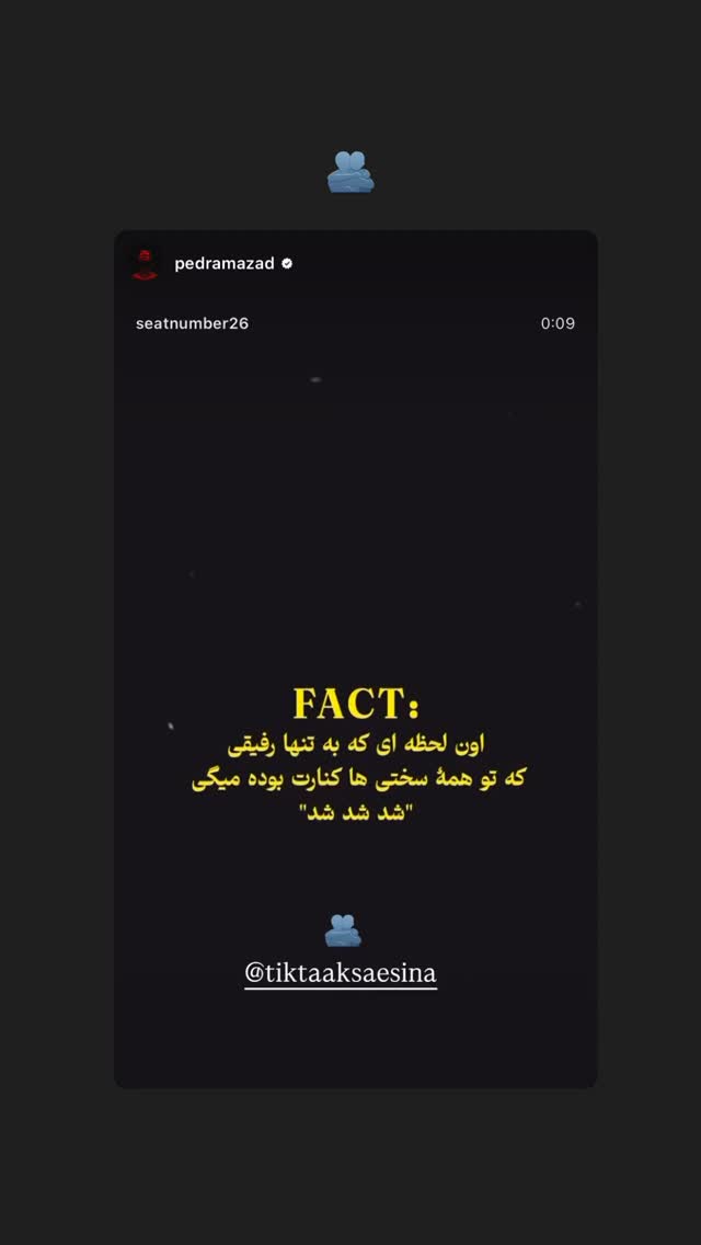  جدید ترین استوری اینستاگرام سینا ساعی