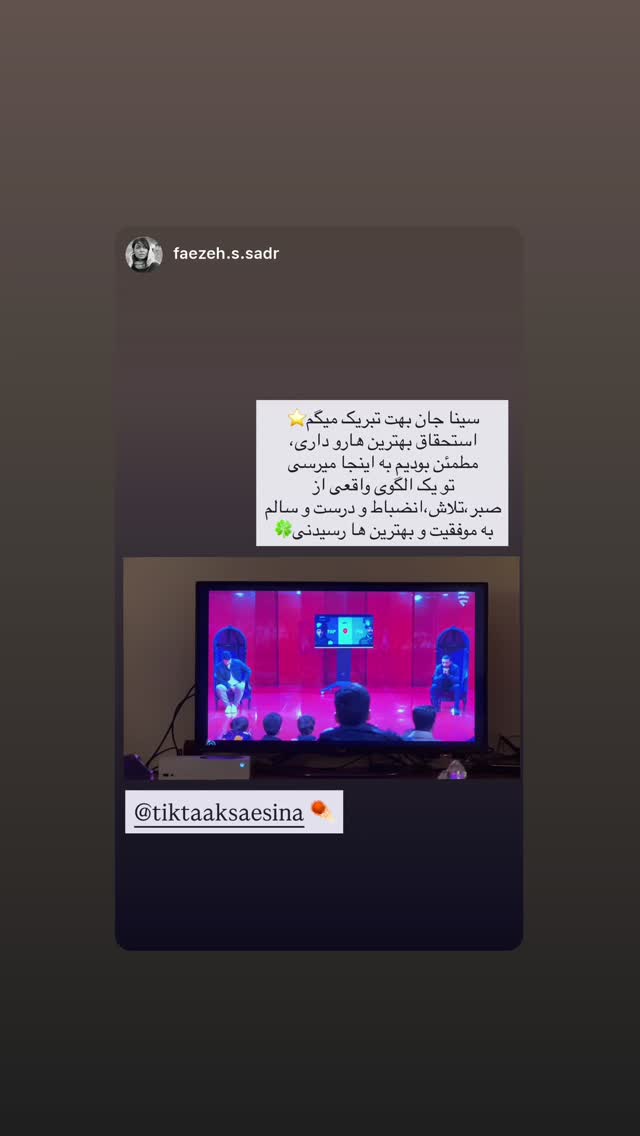  جدید ترین استوری اینستاگرام سینا ساعی