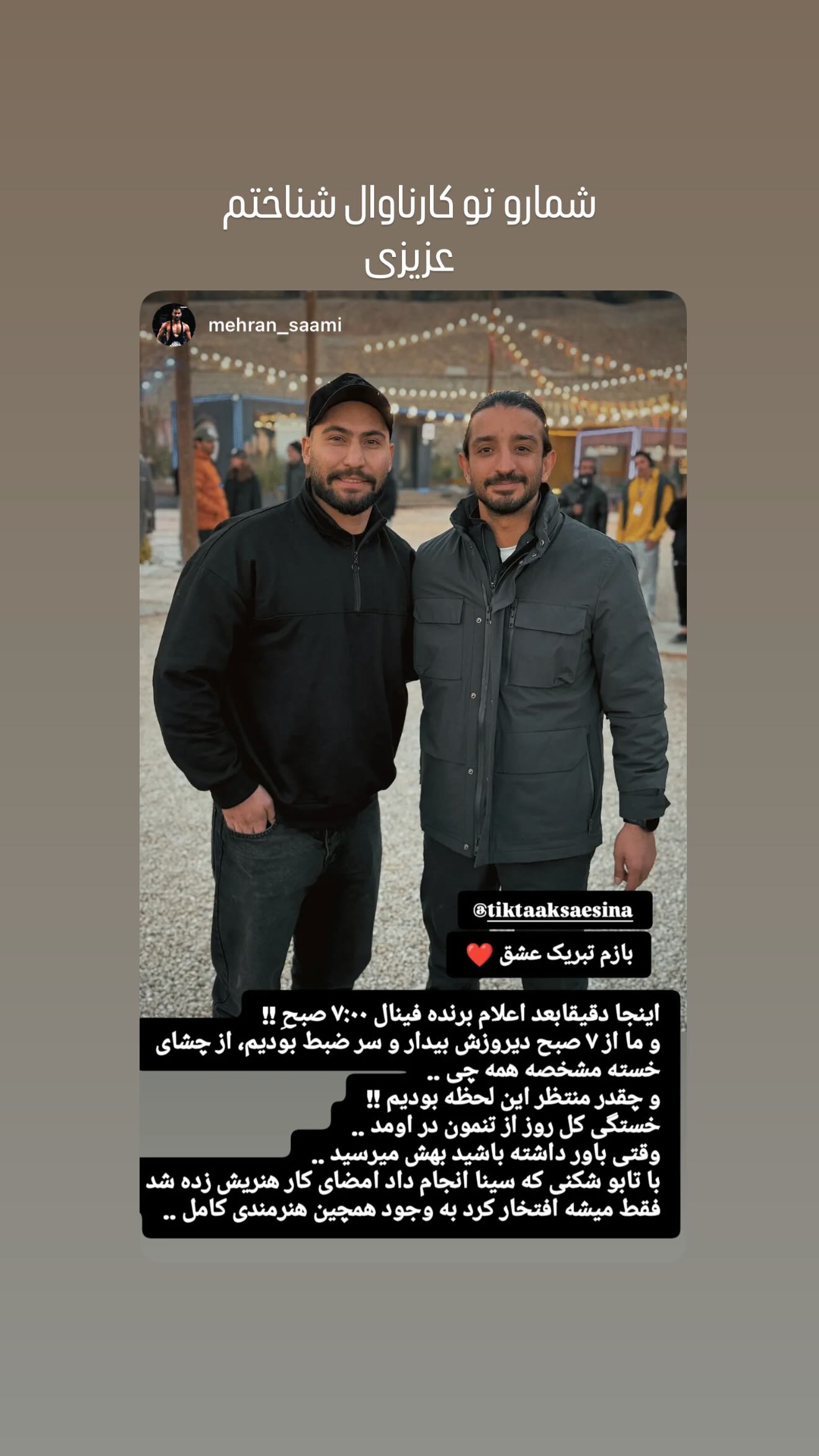  جدید ترین استوری اینستاگرام سینا ساعی