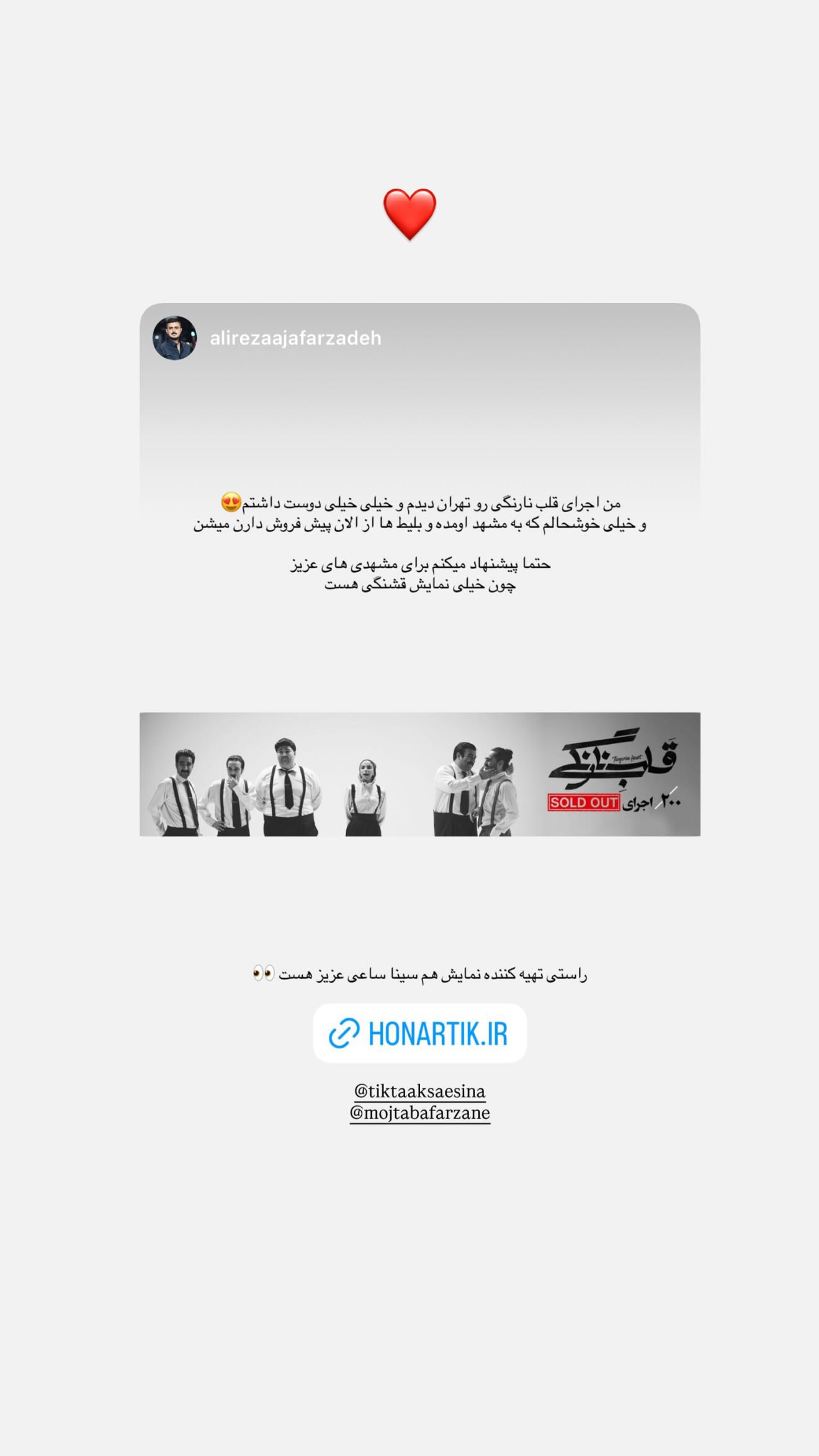  جدید ترین استوری اینستاگرام سینا ساعی