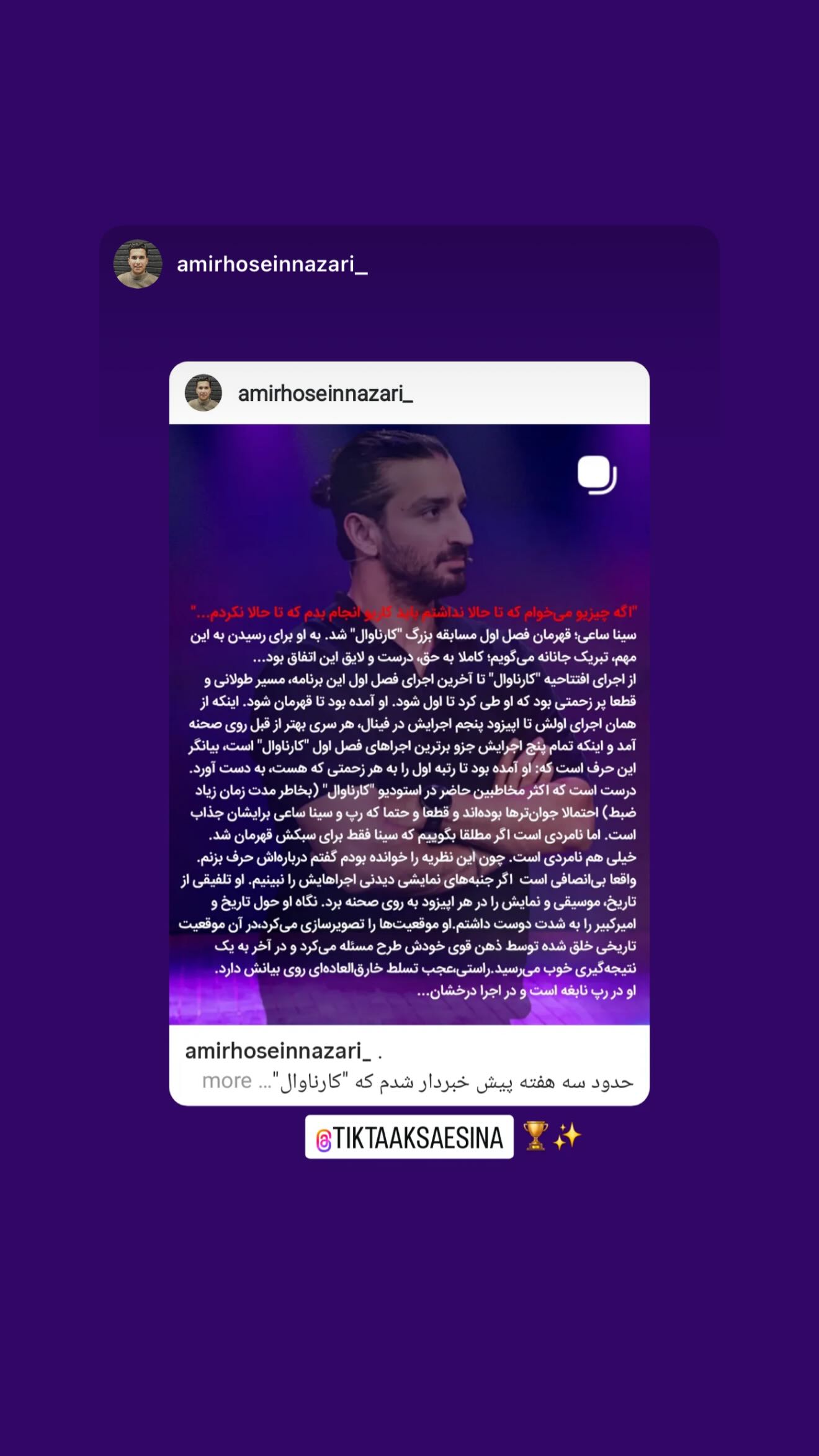  جدید ترین استوری اینستاگرام سینا ساعی