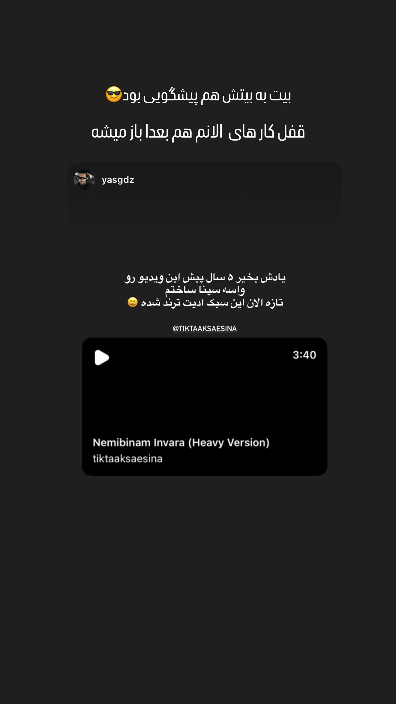  جدید ترین استوری اینستاگرام سینا ساعی