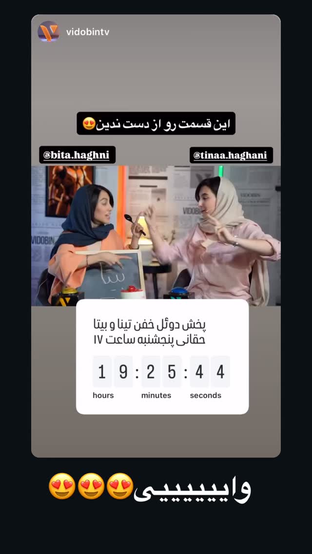  جدید ترین استوری اینستاگرام تینا حقانی