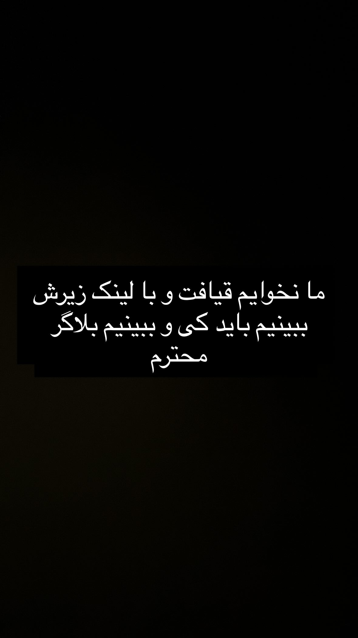  جدید ترین استوری اینستاگرام تینا حقانی