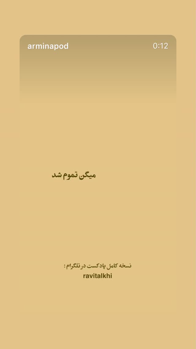  جدید ترین استوری اینستاگرام تینا حقانی