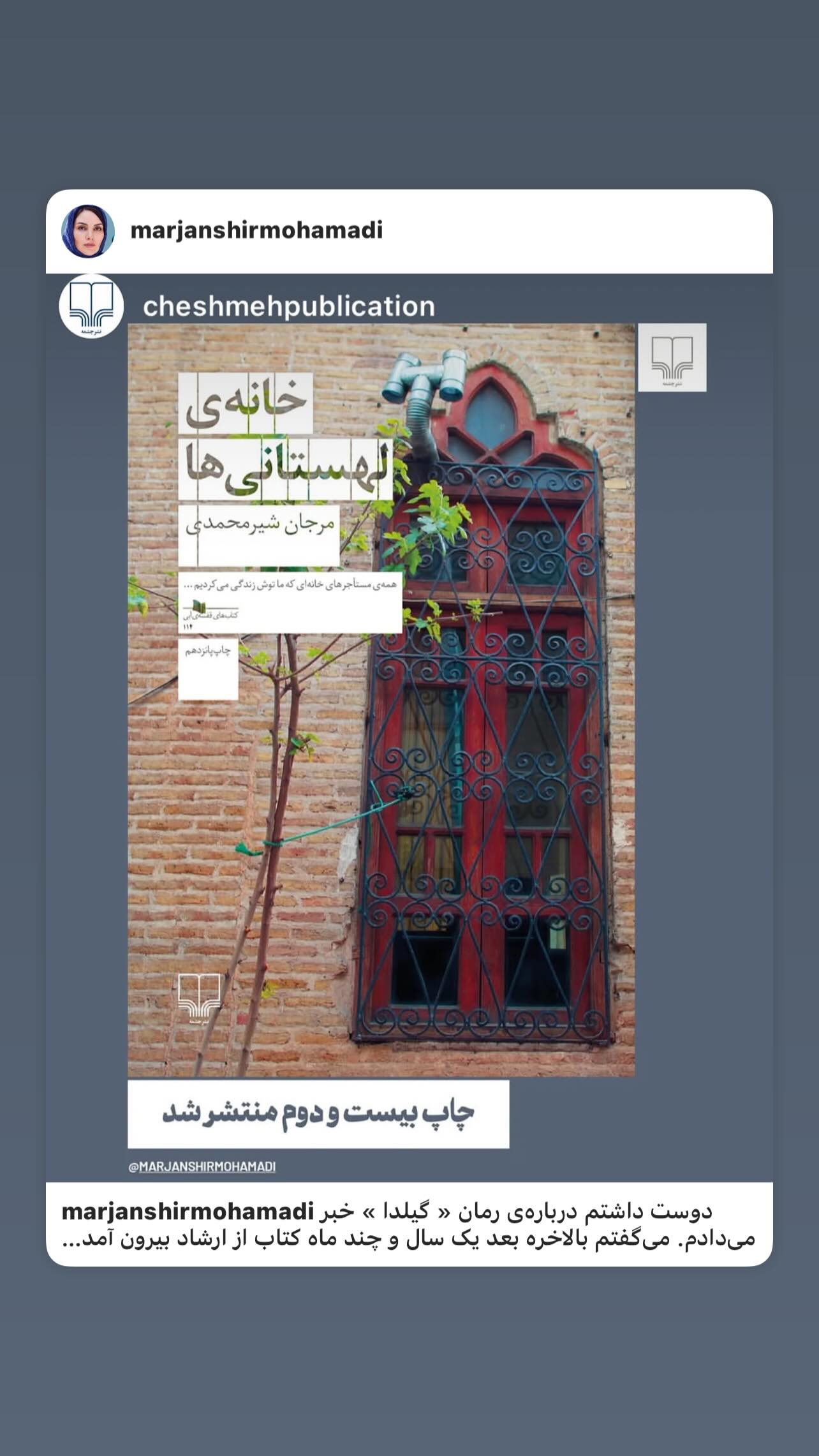  جدید ترین استوری اینستاگرام تینا پاکروان