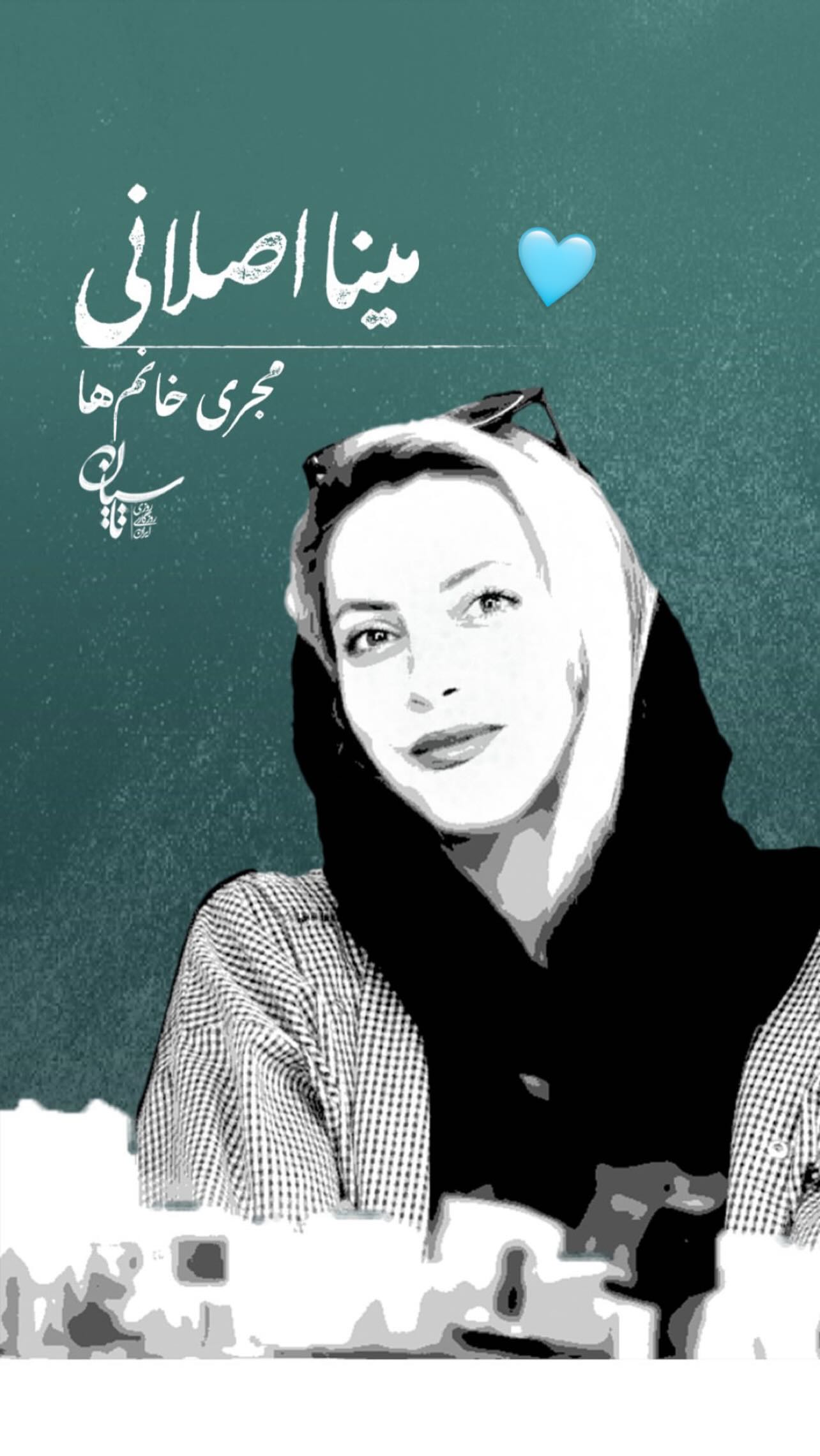  جدید ترین استوری اینستاگرام تینا پاکروان