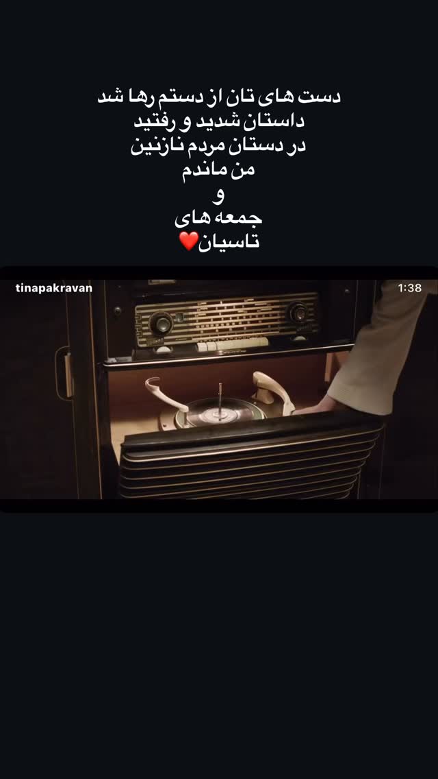  جدید ترین استوری اینستاگرام تینا پاکروان