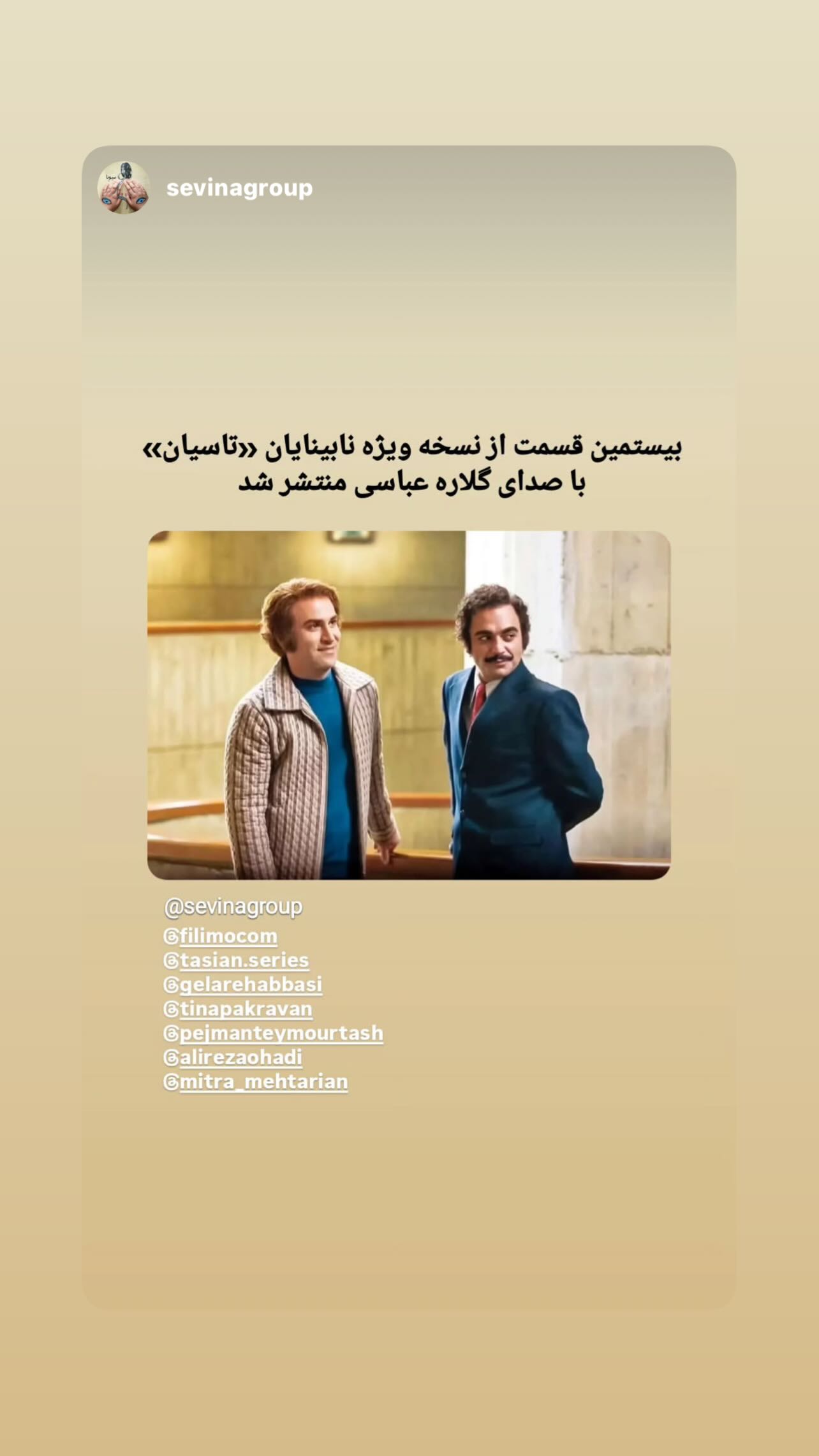  جدید ترین استوری اینستاگرام تینا پاکروان