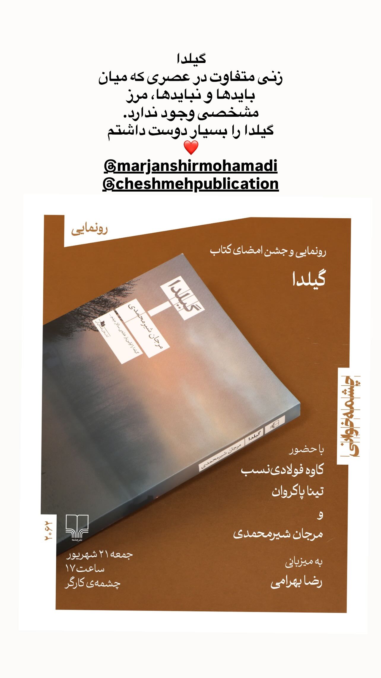  جدید ترین استوری اینستاگرام تینا پاکروان
