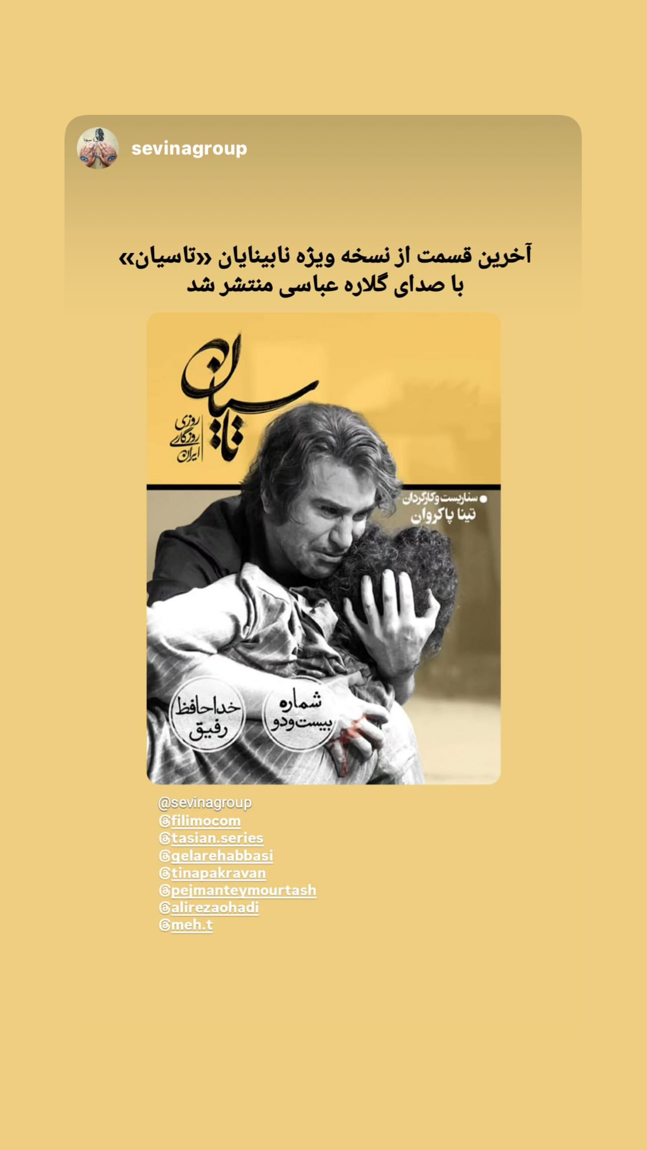  جدید ترین استوری اینستاگرام تینا پاکروان