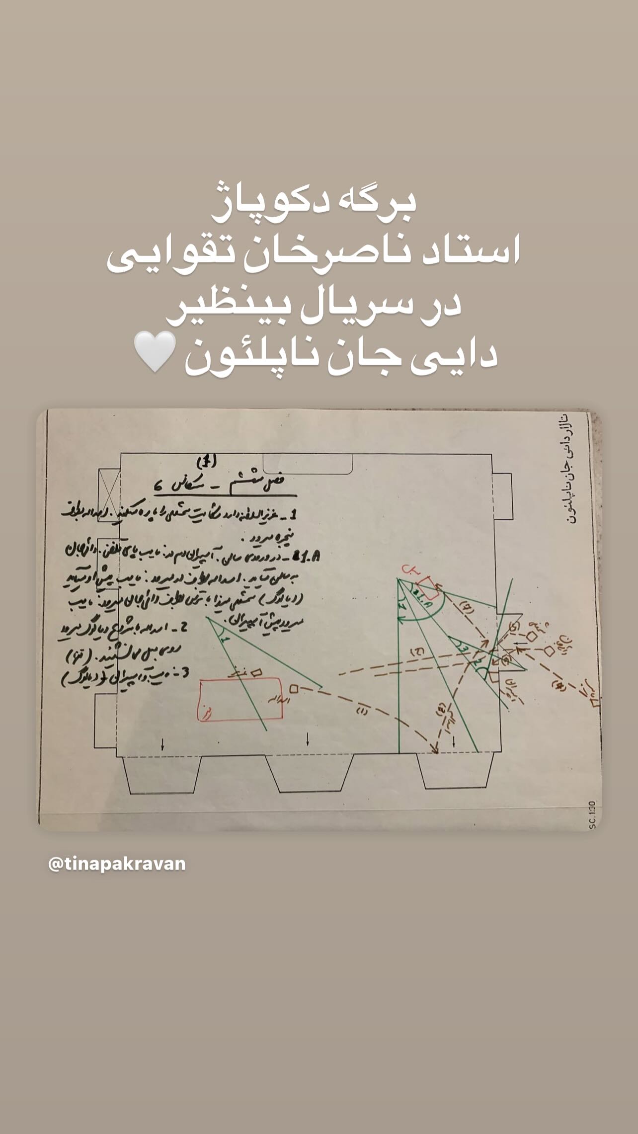  جدید ترین استوری اینستاگرام تینا پاکروان