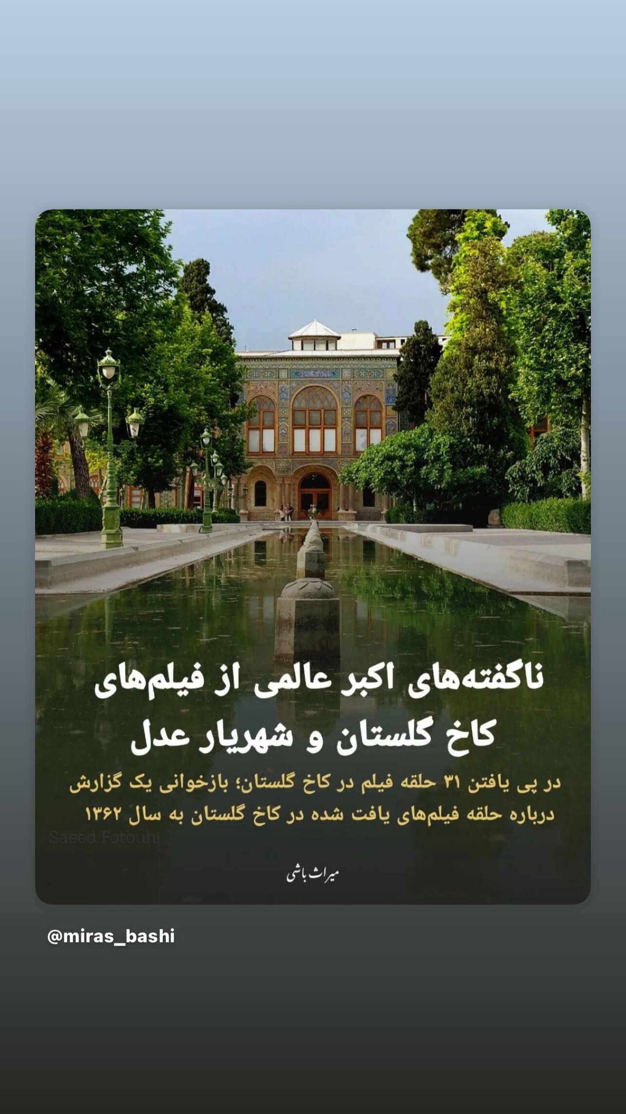  جدید ترین استوری اینستاگرام تینا پاکروان