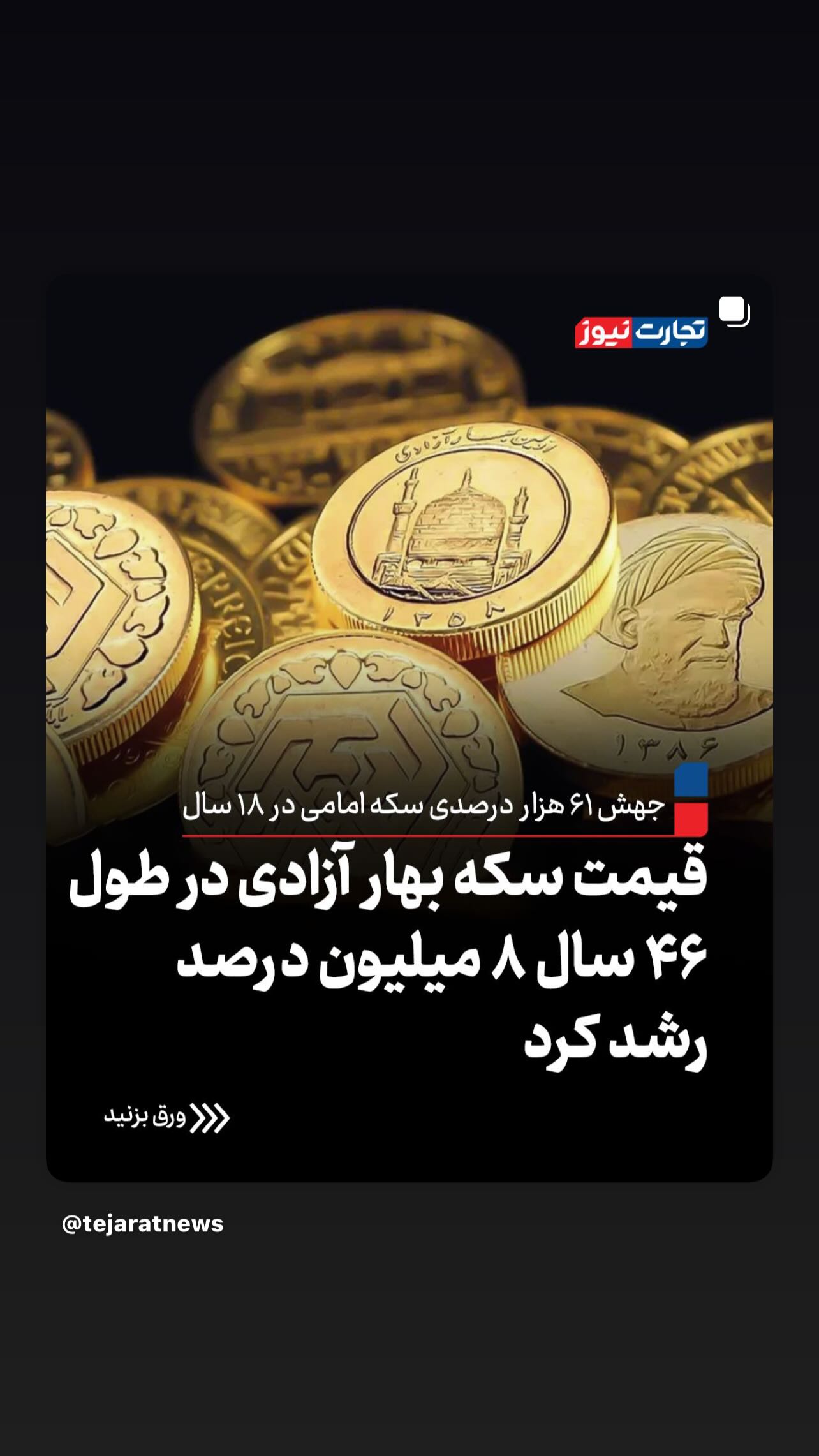  جدید ترین استوری اینستاگرام تینا پاکروان