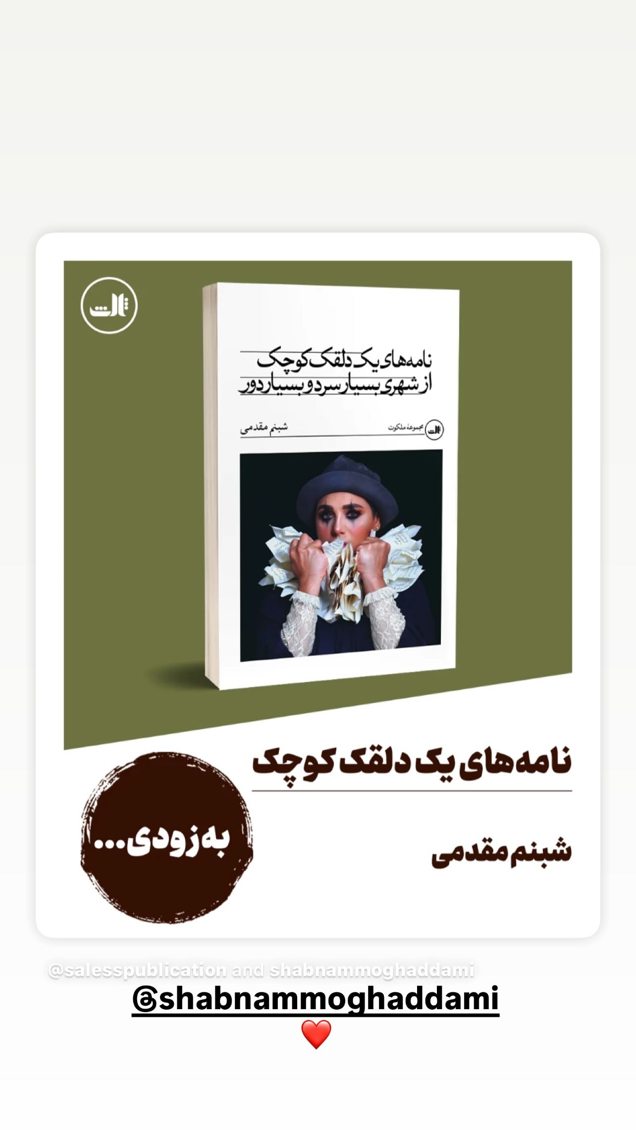  جدید ترین استوری اینستاگرام تینا پاکروان