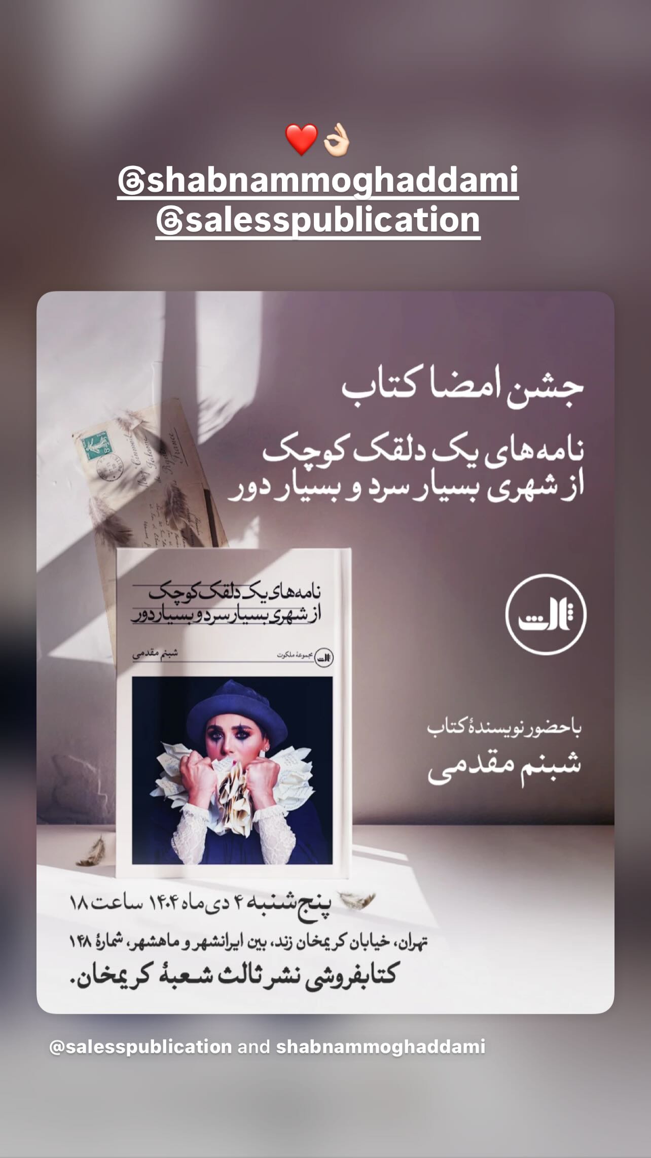  جدید ترین استوری اینستاگرام تینا پاکروان