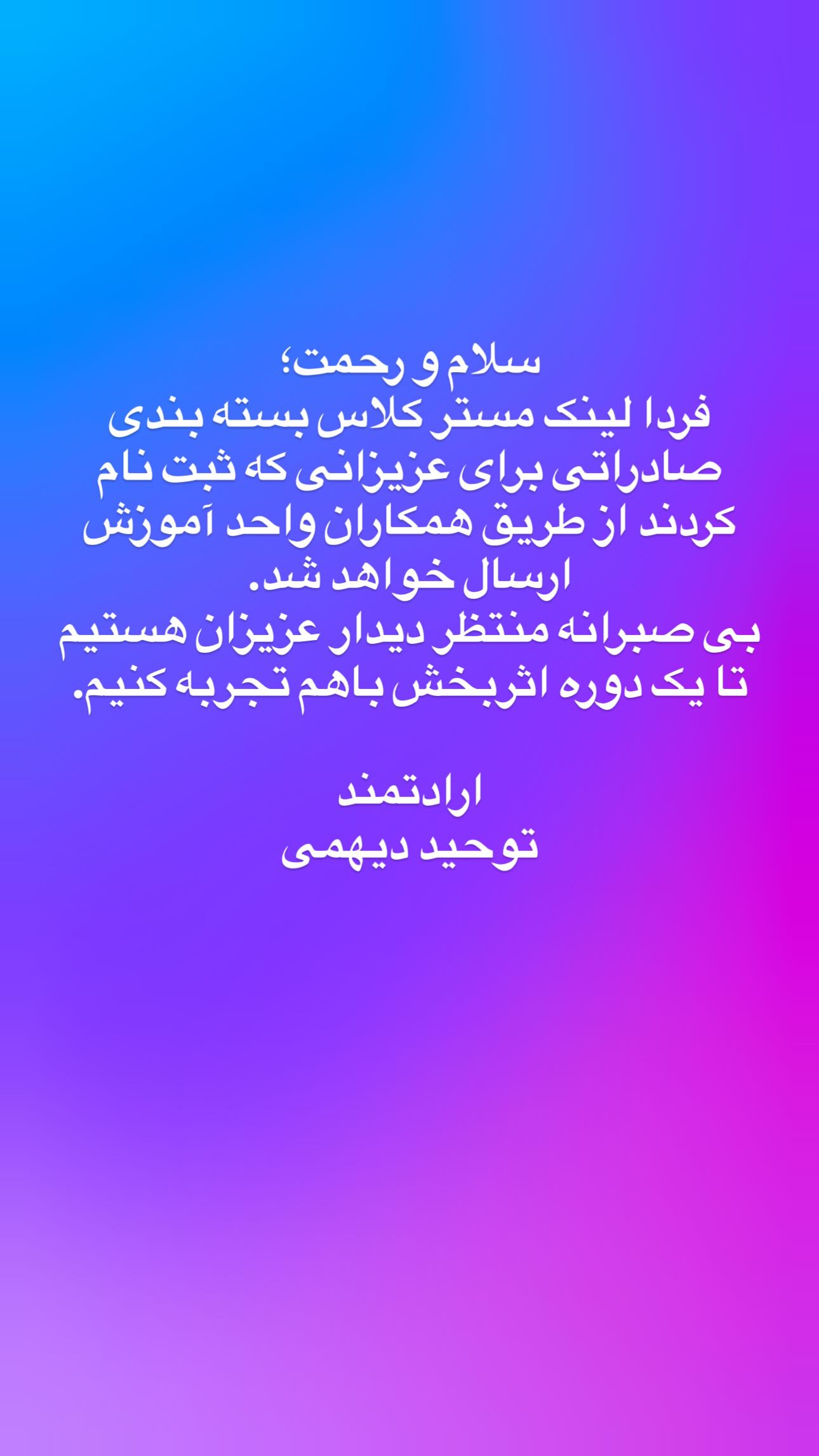  جدید ترین استوری اینستاگرام توحید دیهمی